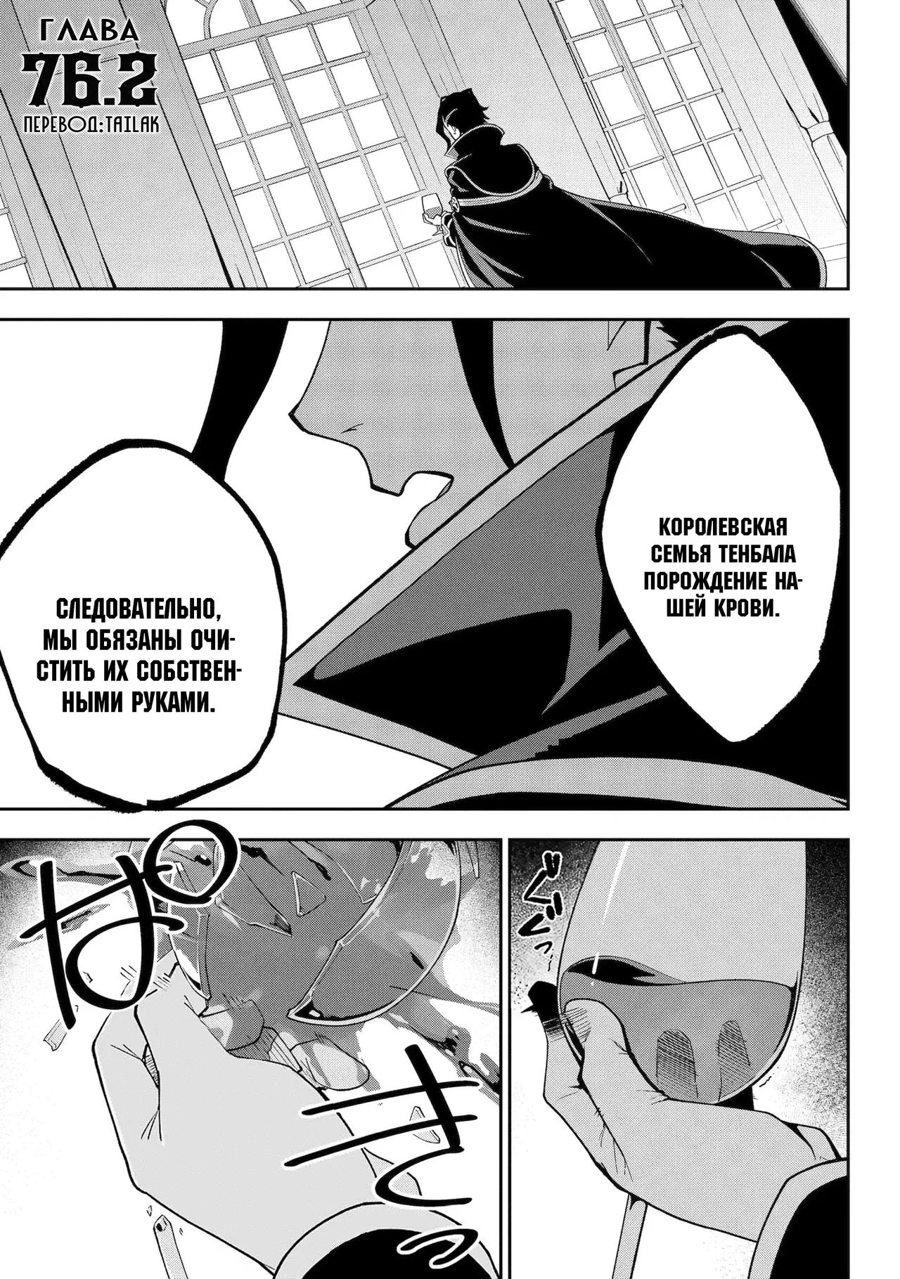 Манга Мой отец — герой, моя мать — дух, а я перерождённая их дочерью - Глава 76.2 Страница 1