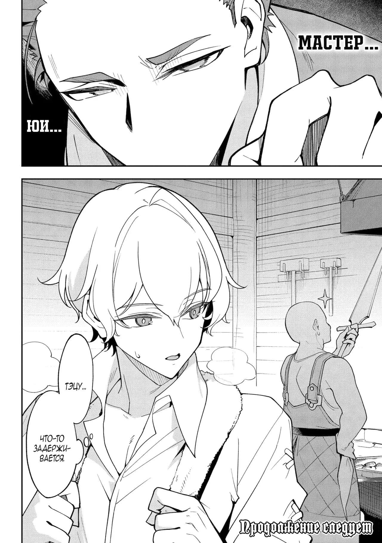 Манга Мой отец — герой, моя мать — дух, а я перерождённая их дочерью - Глава 76.2 Страница 13