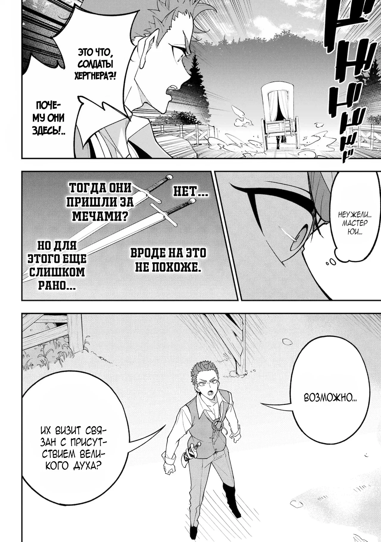 Манга Мой отец — герой, моя мать — дух, а я перерождённая их дочерью - Глава 76.2 Страница 5