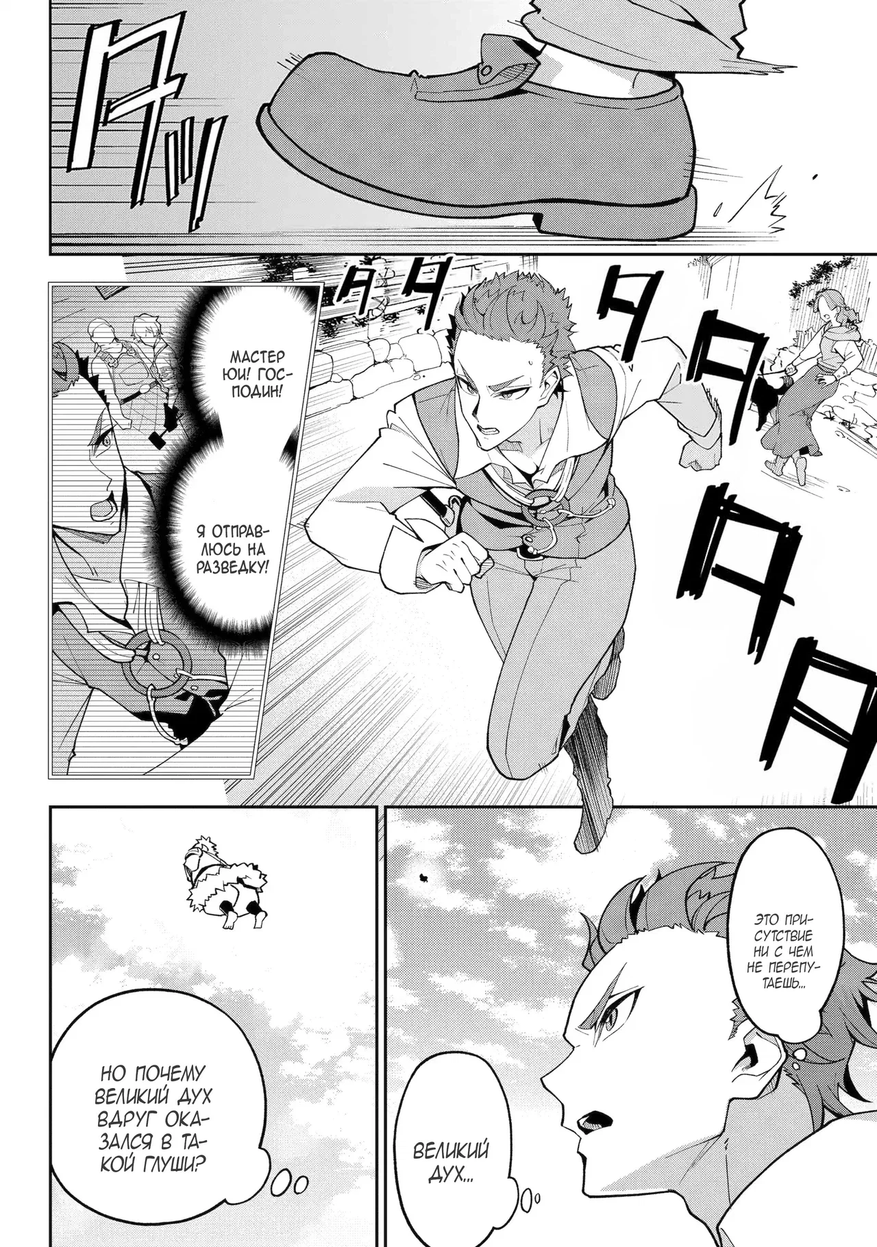 Манга Мой отец — герой, моя мать — дух, а я перерождённая их дочерью - Глава 76.2 Страница 3