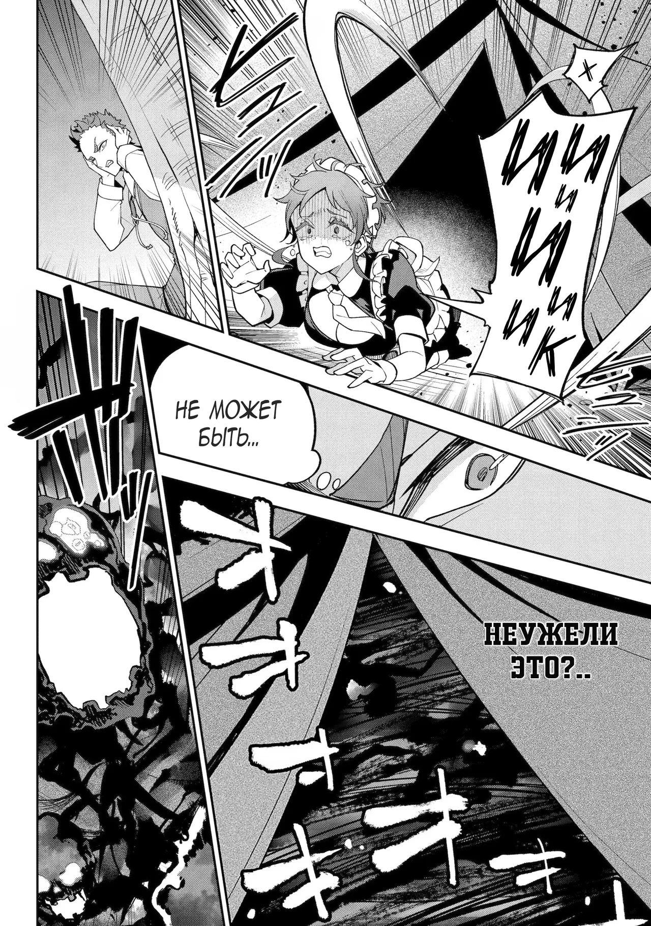 Манга Мой отец — герой, моя мать — дух, а я перерождённая их дочерью - Глава 76.2 Страница 9