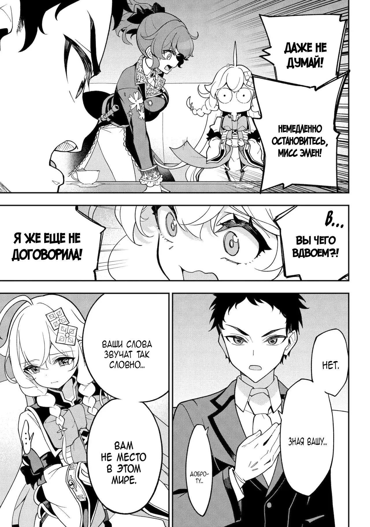 Манга Мой отец — герой, моя мать — дух, а я перерождённая их дочерью - Глава 77.1 Страница 13