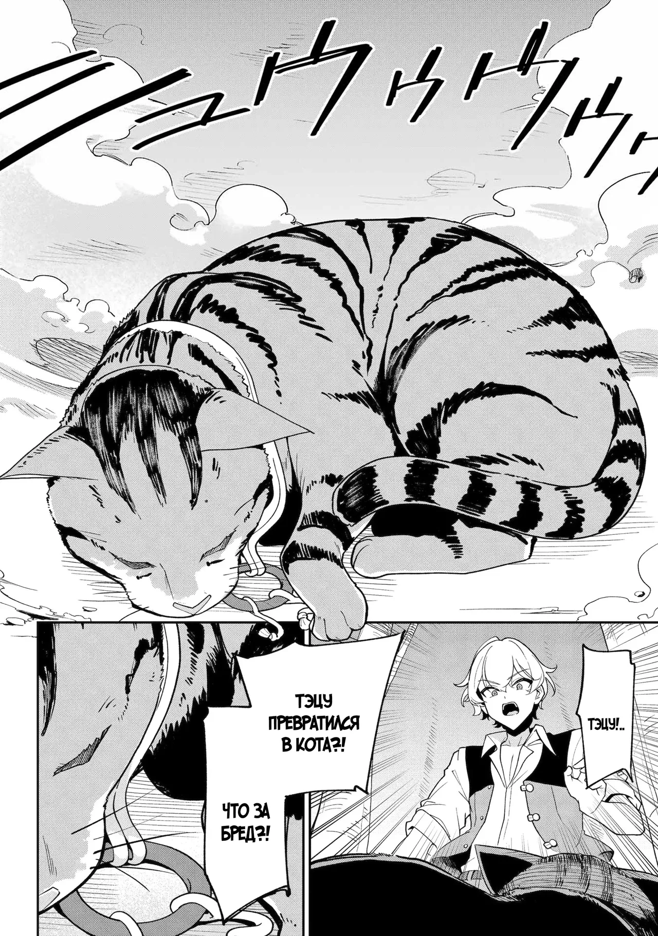 Манга Мой отец — герой, моя мать — дух, а я перерождённая их дочерью - Глава 77.1 Страница 6