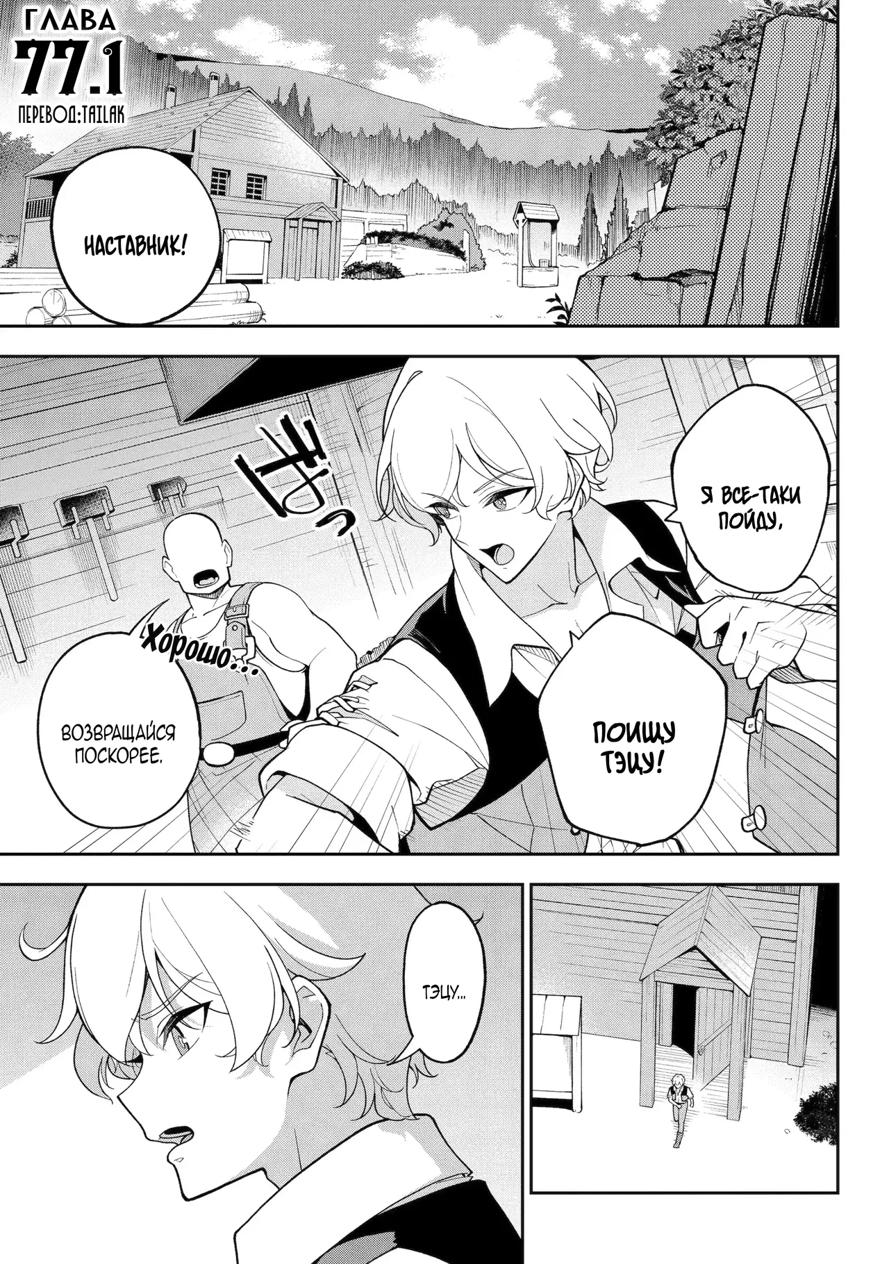 Манга Мой отец — герой, моя мать — дух, а я перерождённая их дочерью - Глава 77.1 Страница 1