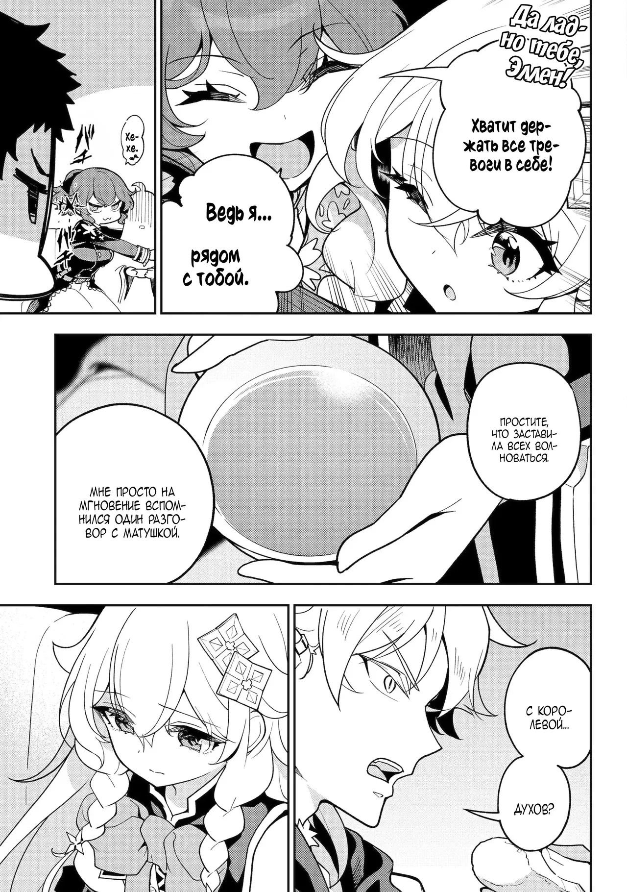 Манга Мой отец — герой, моя мать — дух, а я перерождённая их дочерью - Глава 77.1 Страница 11