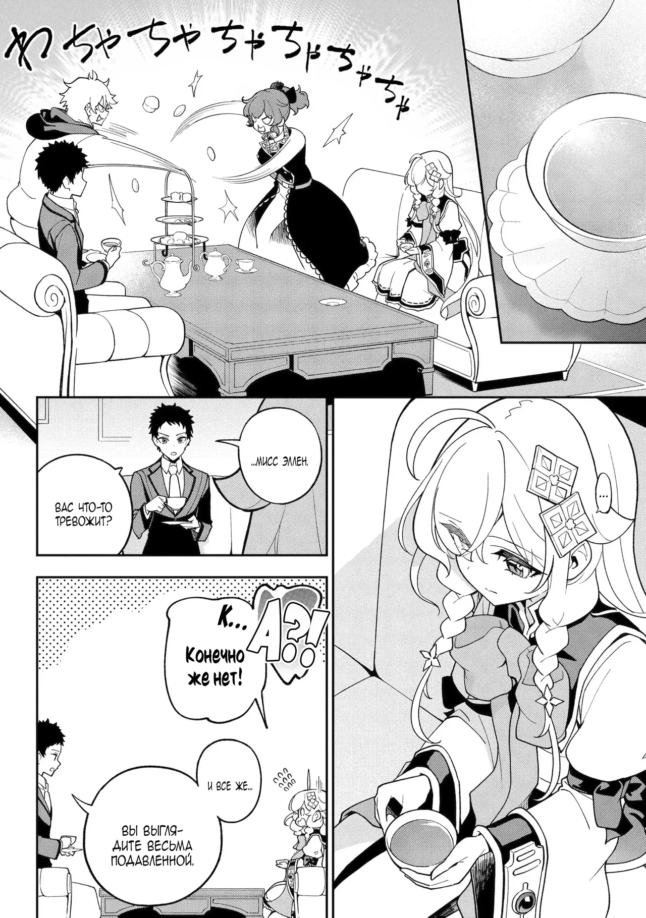 Манга Мой отец — герой, моя мать — дух, а я перерождённая их дочерью - Глава 77.1 Страница 10