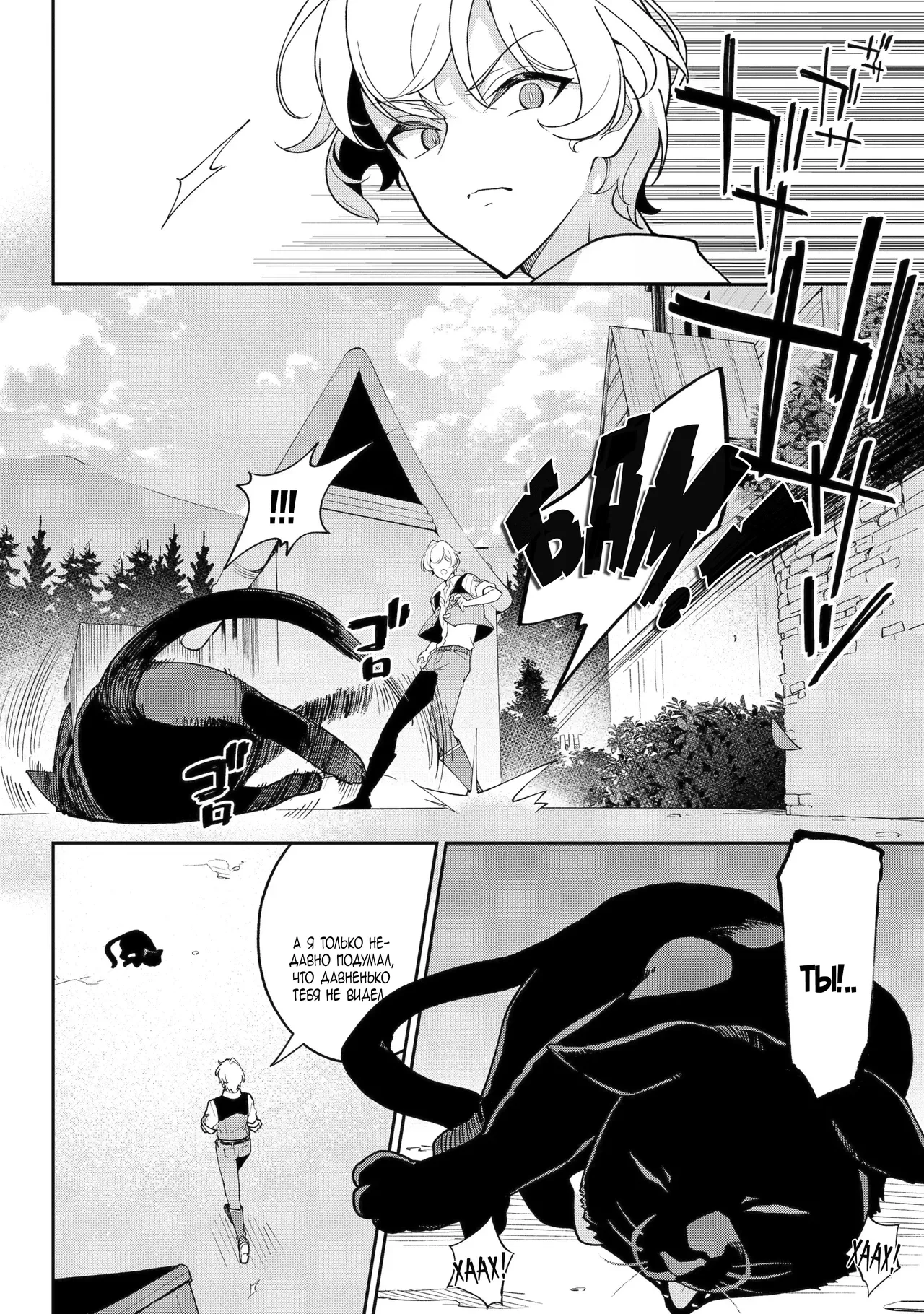 Манга Мой отец — герой, моя мать — дух, а я перерождённая их дочерью - Глава 77.1 Страница 2