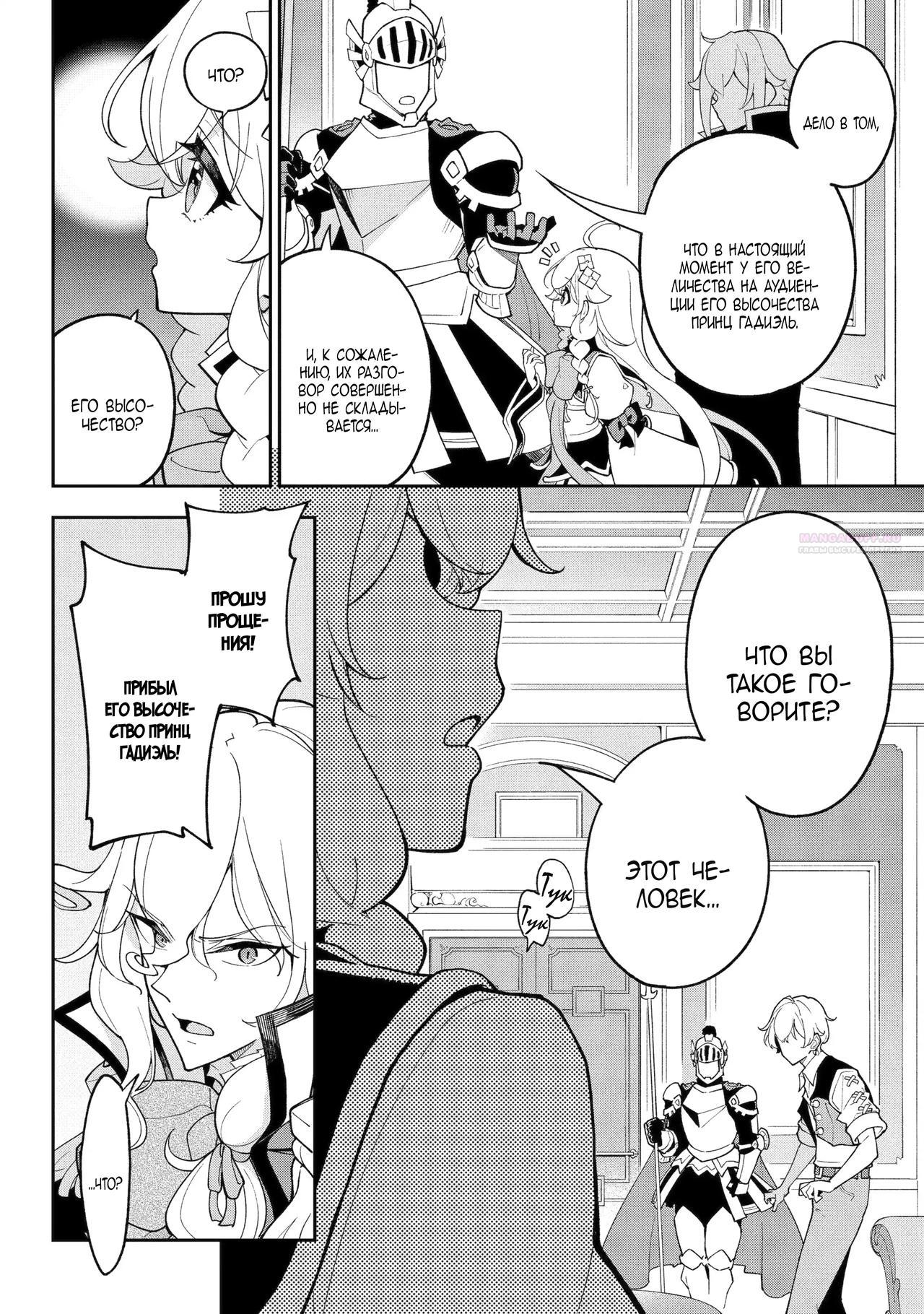 Манга Мой отец — герой, моя мать — дух, а я перерождённая их дочерью - Глава 78.1 Страница 2