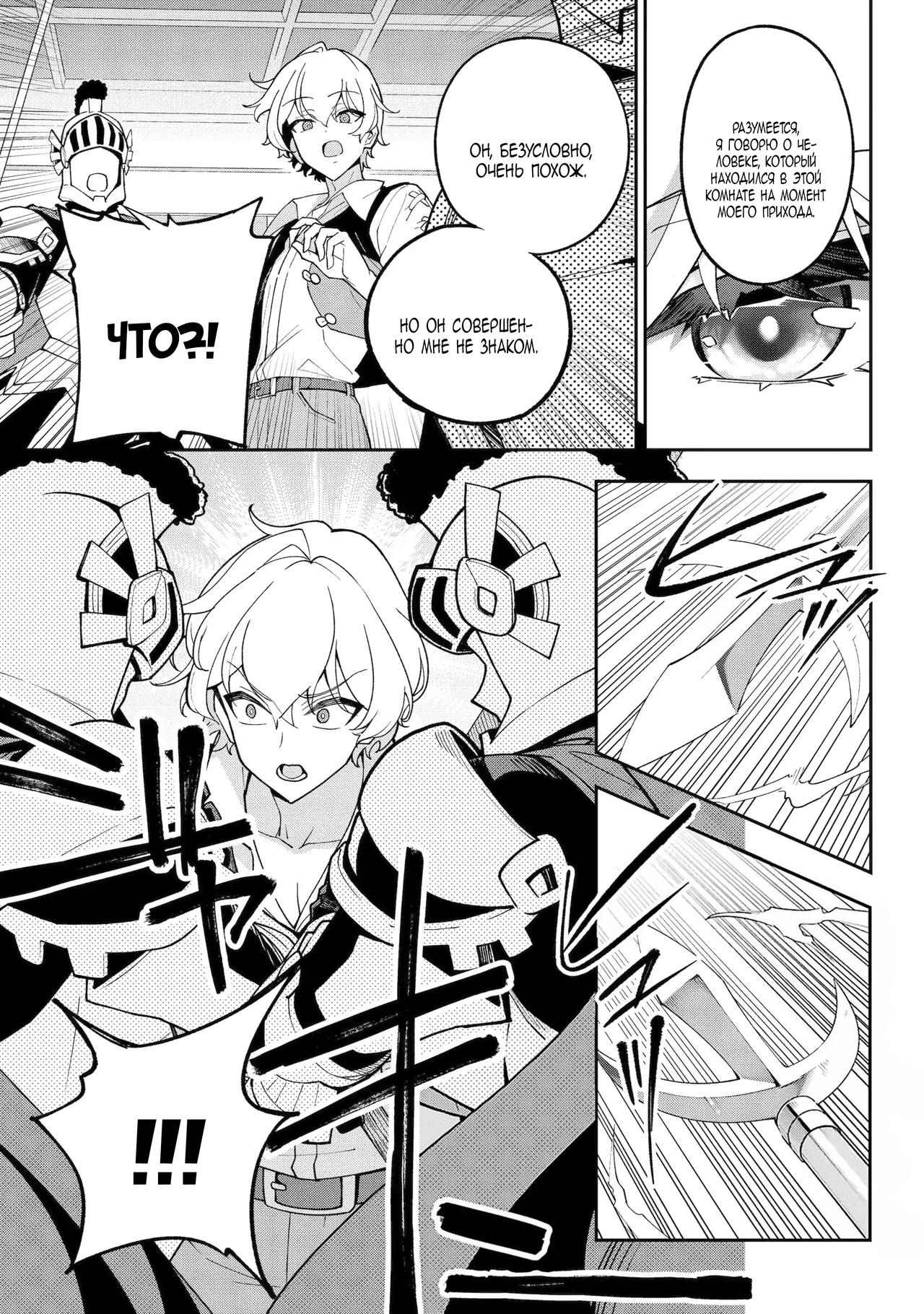 Манга Мой отец — герой, моя мать — дух, а я перерождённая их дочерью - Глава 78.1 Страница 7