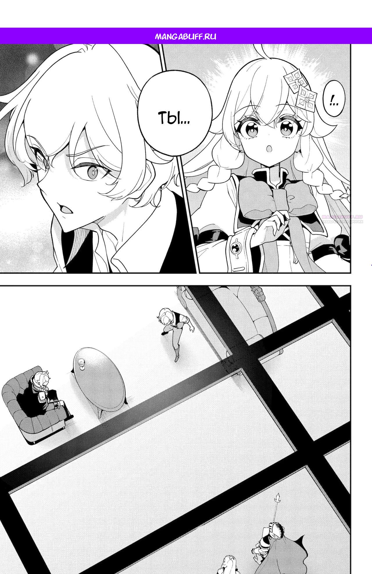 Манга Мой отец — герой, моя мать — дух, а я перерождённая их дочерью - Глава 78.1 Страница 1