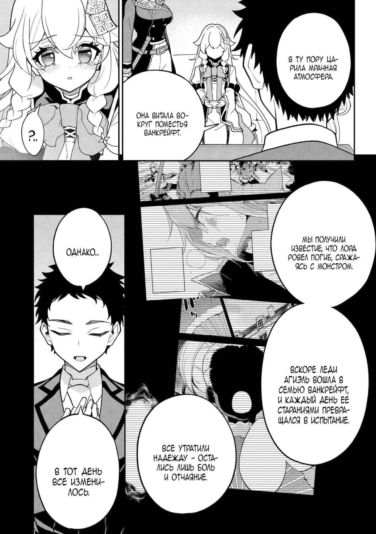 Манга Мой отец — герой, моя мать — дух, а я перерождённая их дочерью - Глава 77.2 Страница 3