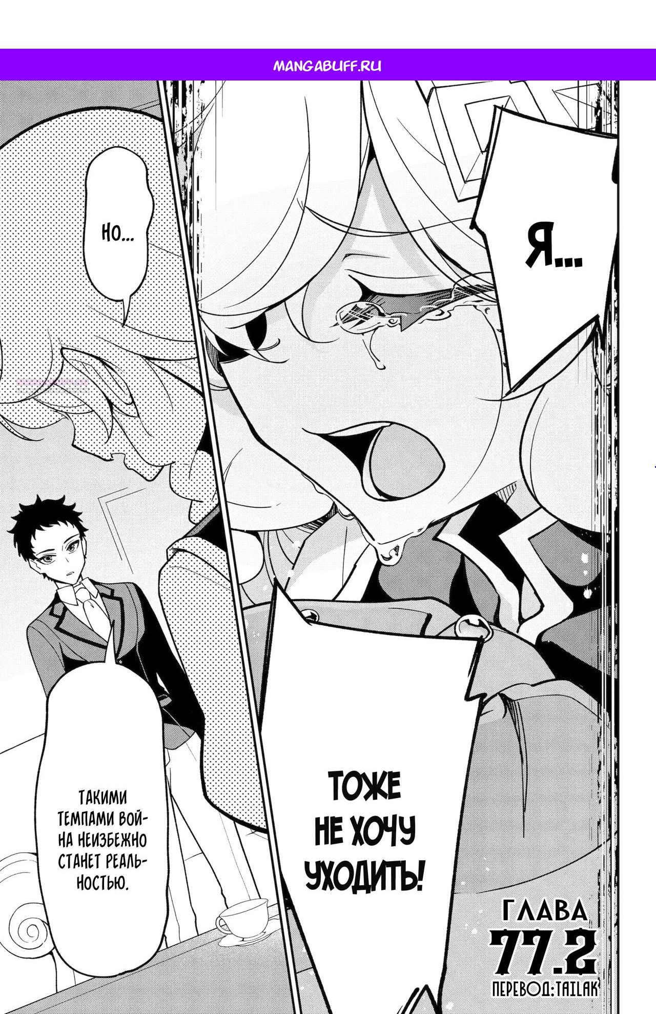 Манга Мой отец — герой, моя мать — дух, а я перерождённая их дочерью - Глава 77.2 Страница 1