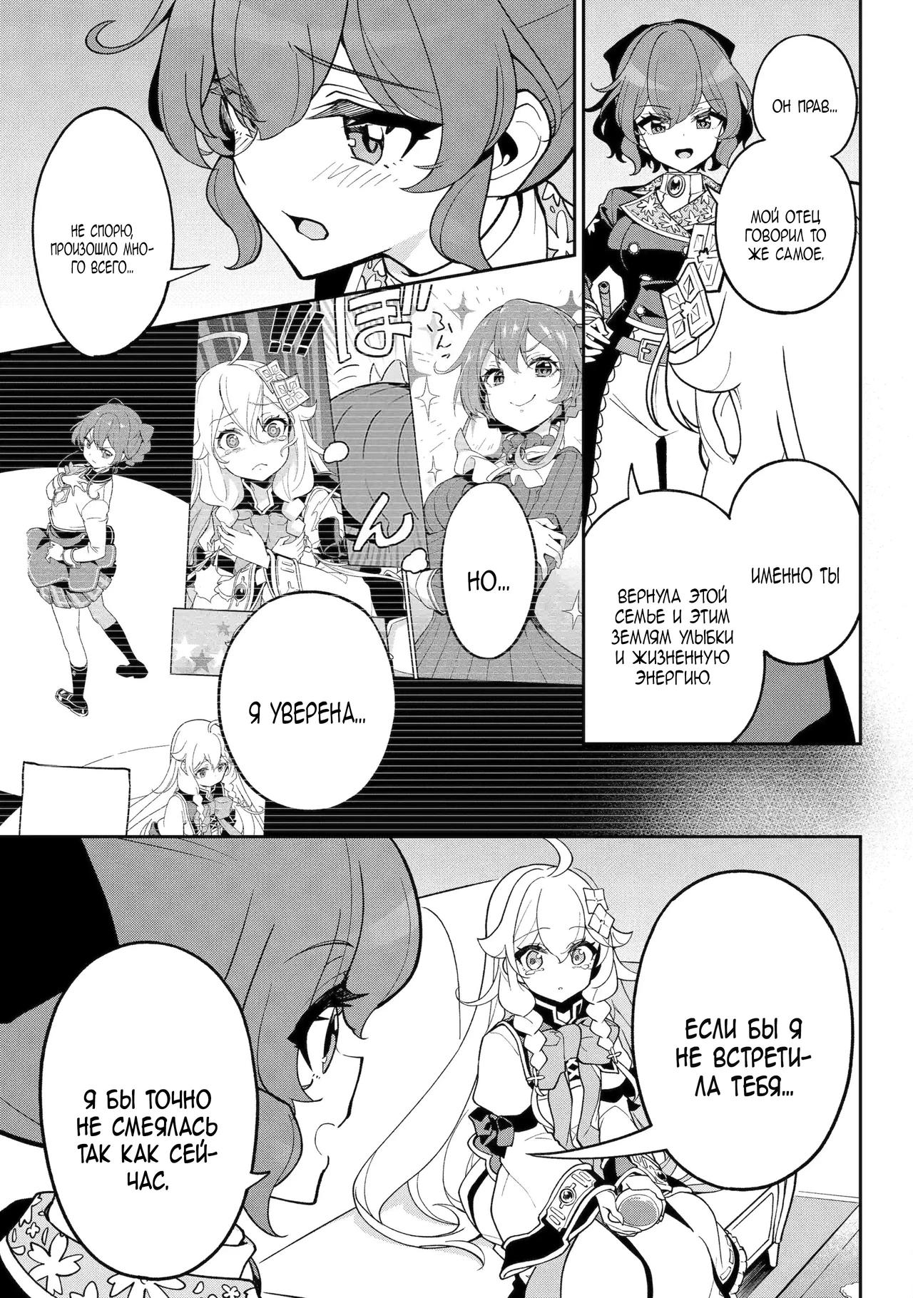 Манга Мой отец — герой, моя мать — дух, а я перерождённая их дочерью - Глава 77.2 Страница 5