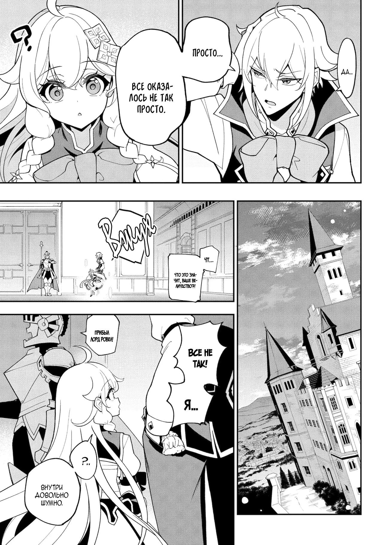 Манга Мой отец — герой, моя мать — дух, а я перерождённая их дочерью - Глава 77.2 Страница 12