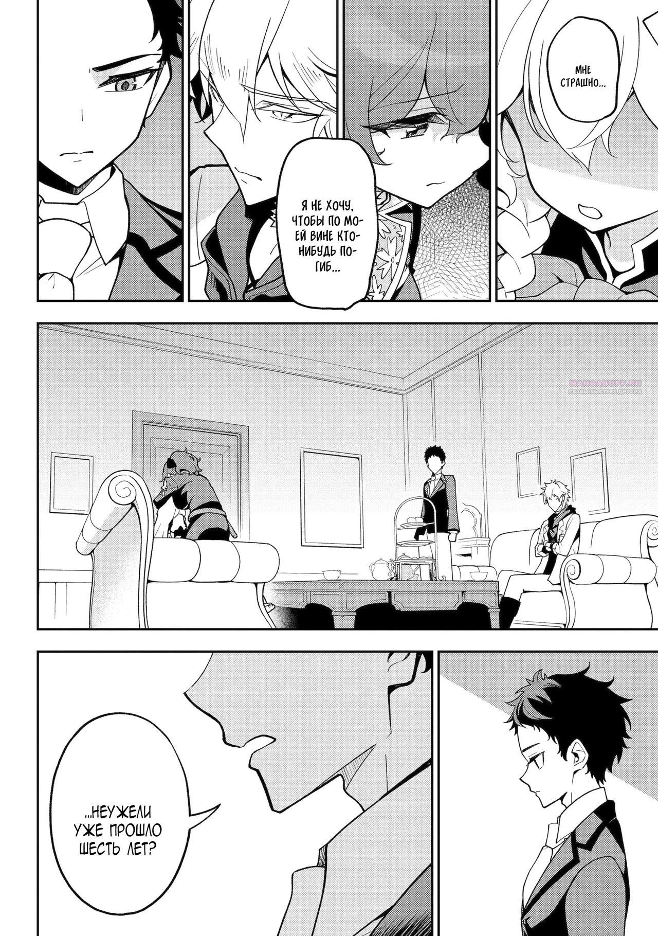 Манга Мой отец — герой, моя мать — дух, а я перерождённая их дочерью - Глава 77.2 Страница 2