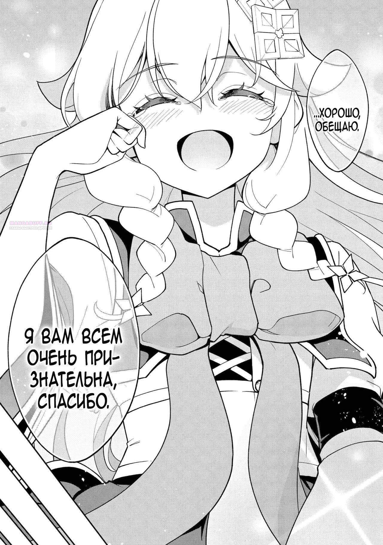 Манга Мой отец — герой, моя мать — дух, а я перерождённая их дочерью - Глава 77.2 Страница 10