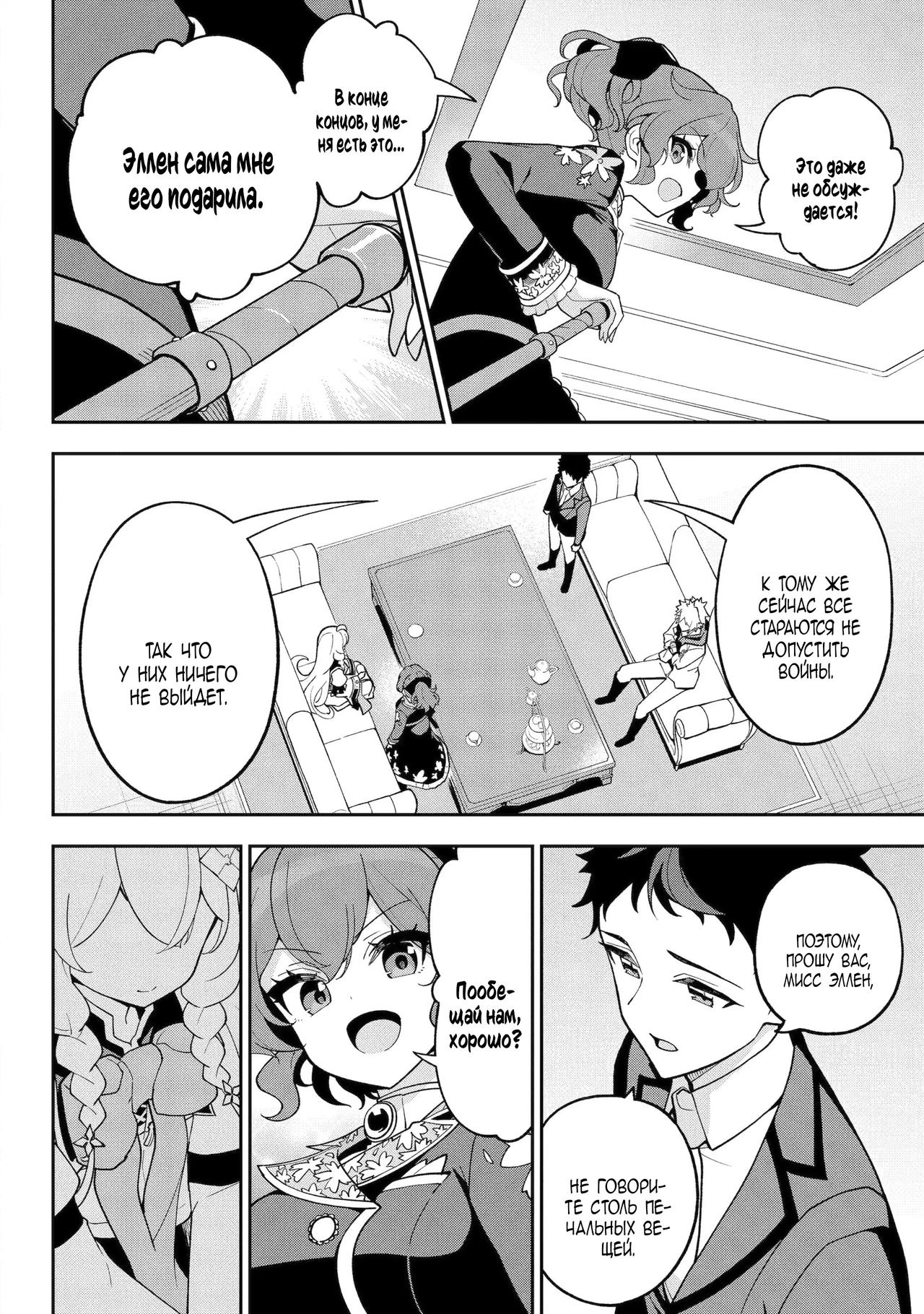 Манга Мой отец — герой, моя мать — дух, а я перерождённая их дочерью - Глава 77.2 Страница 9