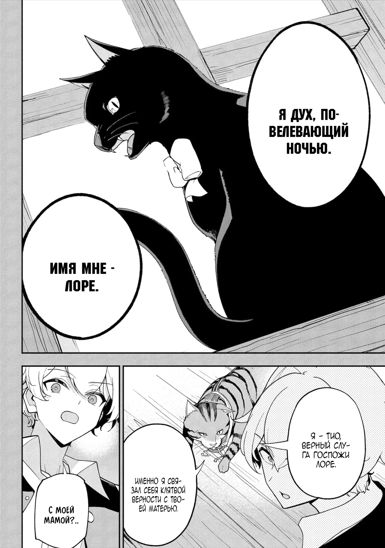 Манга Мой отец — герой, моя мать — дух, а я перерождённая их дочерью - Глава 78.2 Страница 10