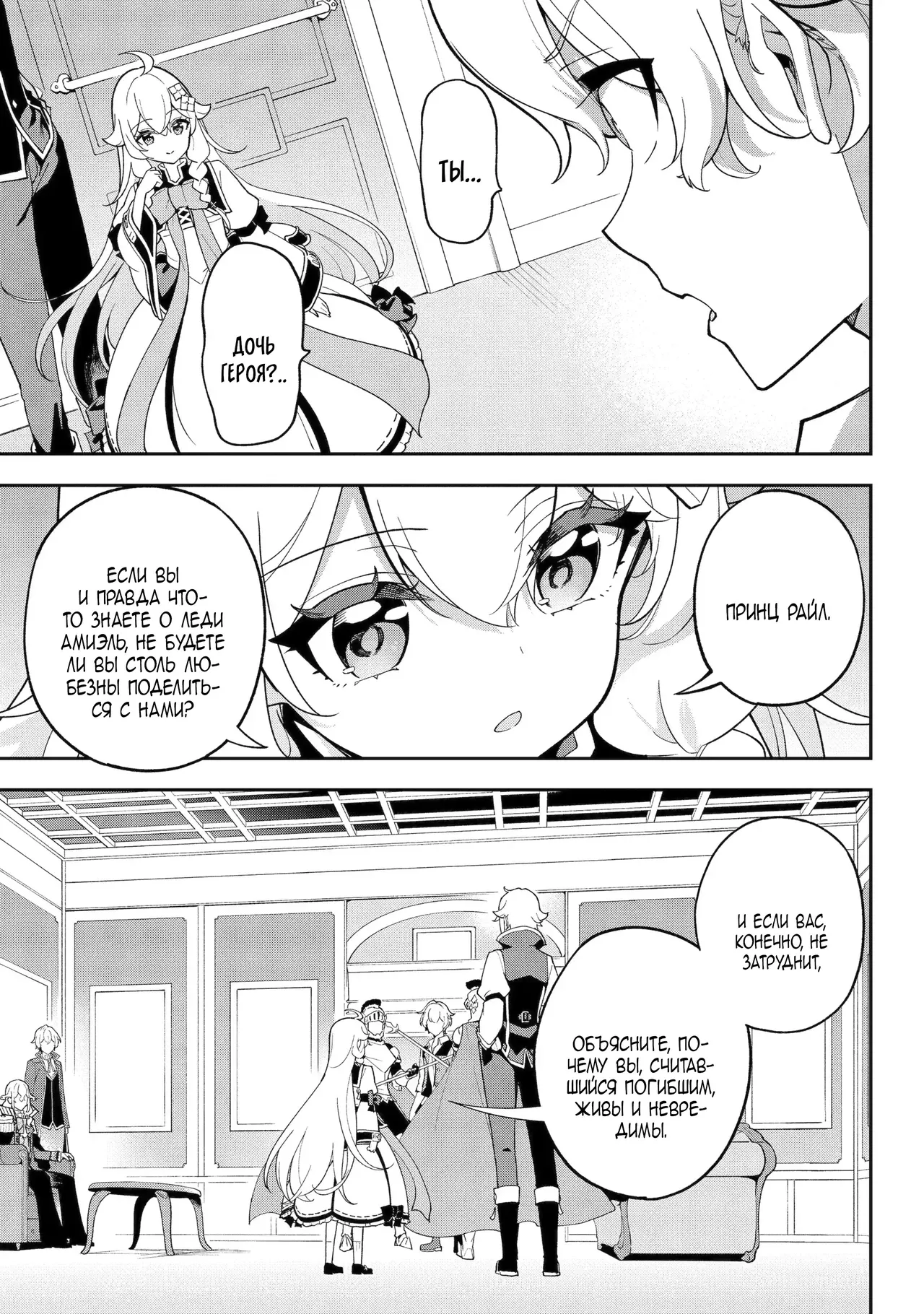 Манга Мой отец — герой, моя мать — дух, а я перерождённая их дочерью - Глава 78.2 Страница 5