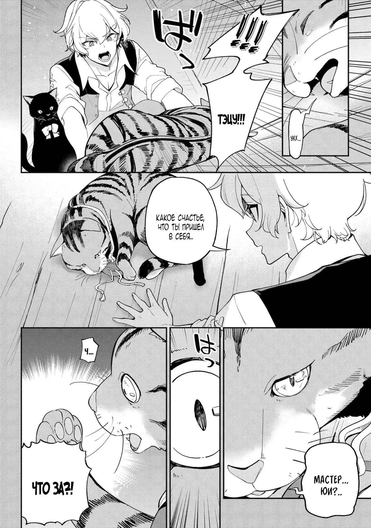 Манга Мой отец — герой, моя мать — дух, а я перерождённая их дочерью - Глава 78.2 Страница 8