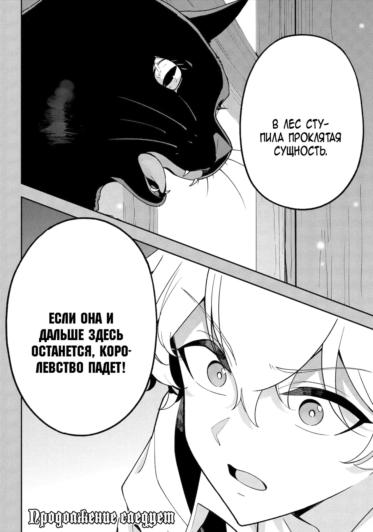 Манга Мой отец — герой, моя мать — дух, а я перерождённая их дочерью - Глава 78.2 Страница 12