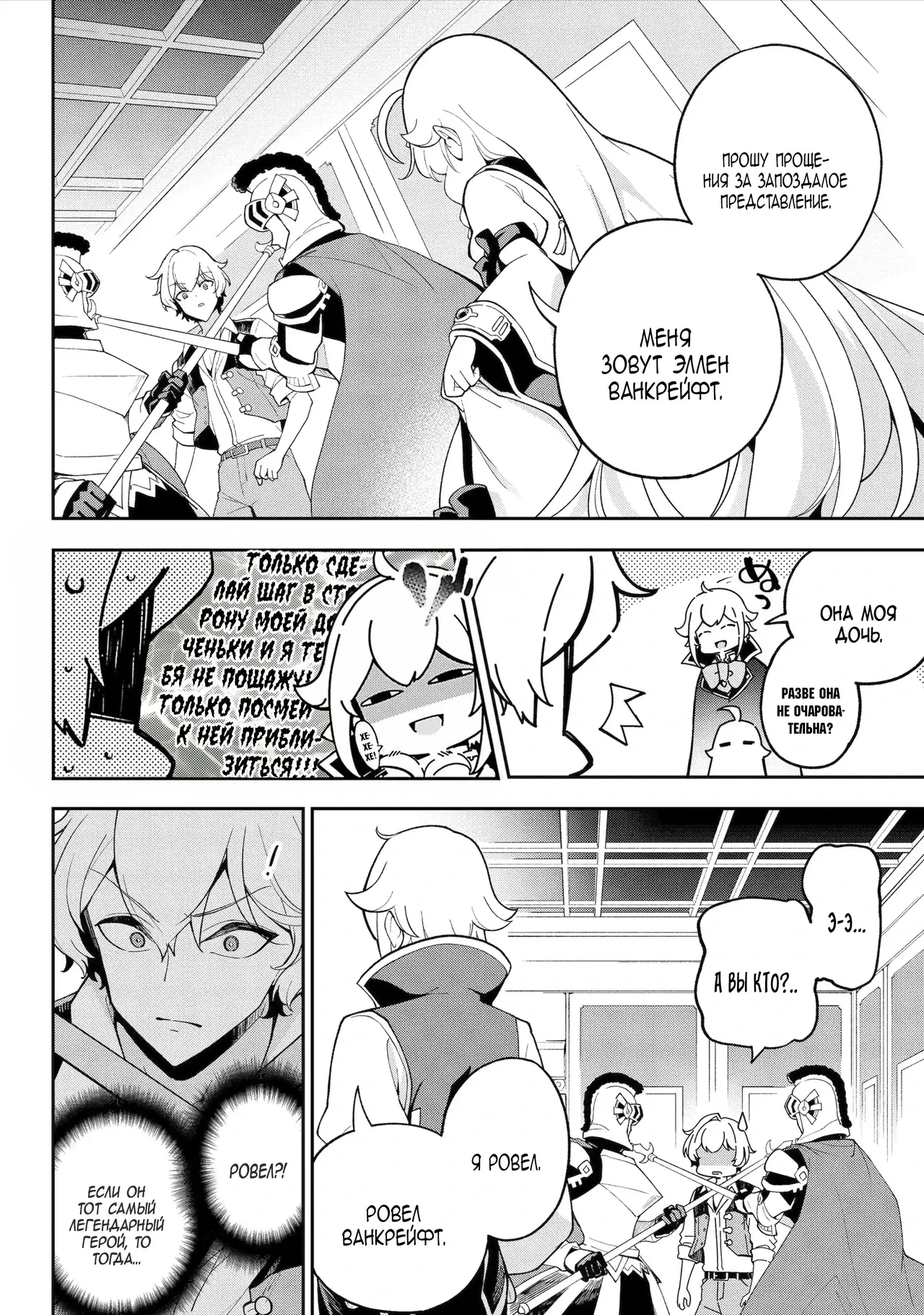 Манга Мой отец — герой, моя мать — дух, а я перерождённая их дочерью - Глава 78.2 Страница 4