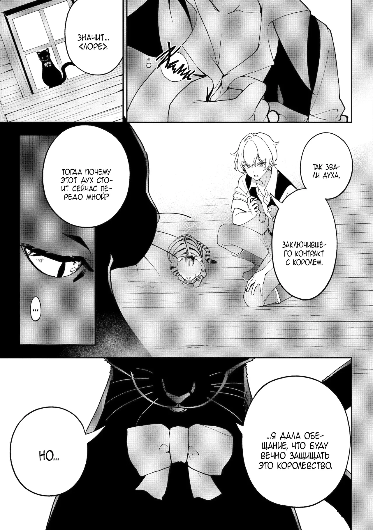 Манга Мой отец — герой, моя мать — дух, а я перерождённая их дочерью - Глава 78.2 Страница 11