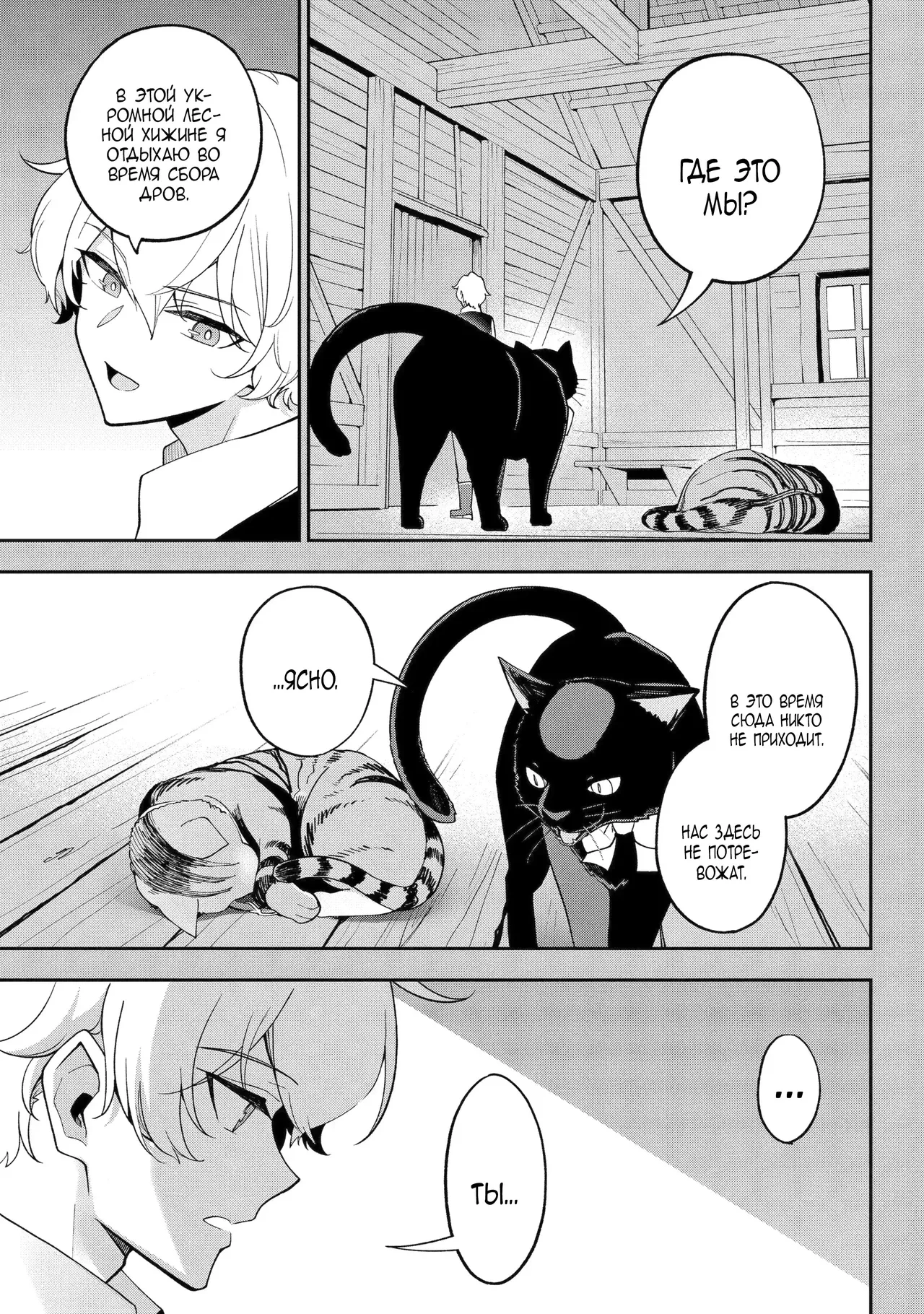 Манга Мой отец — герой, моя мать — дух, а я перерождённая их дочерью - Глава 78.2 Страница 7