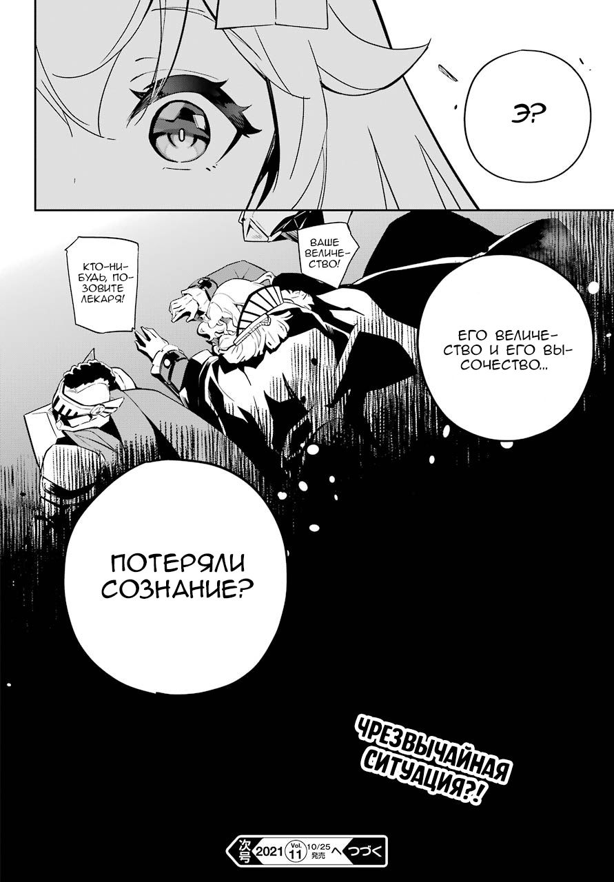 Манга Мой отец — герой, моя мать — дух, а я перерождённая их дочерью - Глава 36 Страница 31