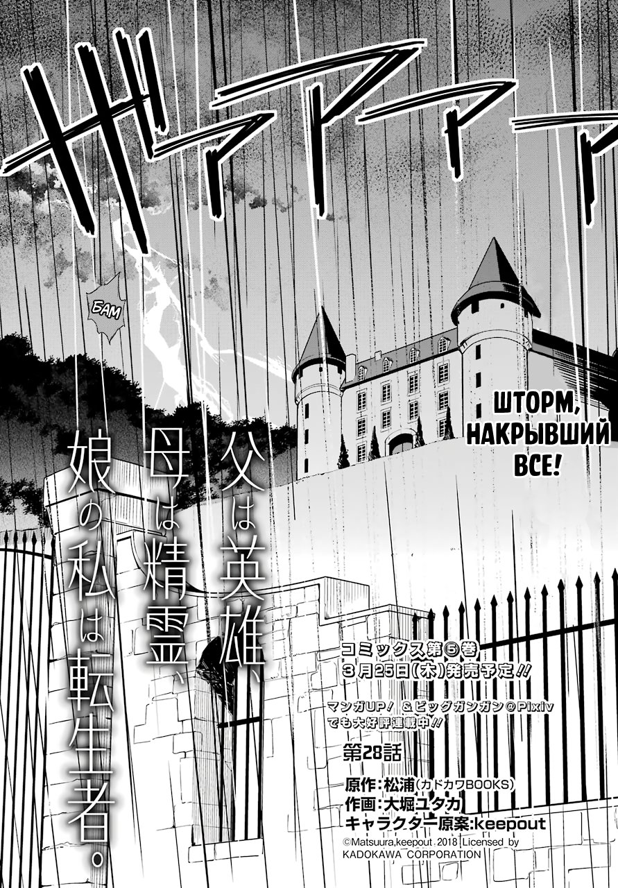 Манга Мой отец — герой, моя мать — дух, а я перерождённая их дочерью - Глава 28 Страница 4
