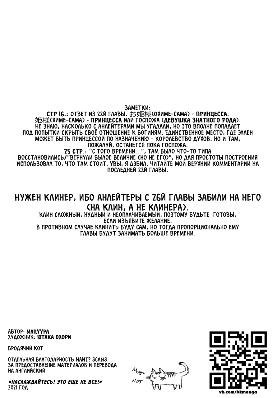 Манга Мой отец — герой, моя мать — дух, а я перерождённая их дочерью - Глава 24 Страница 28