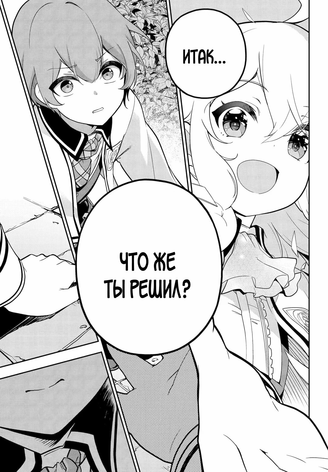 Манга Мой отец — герой, моя мать — дух, а я перерождённая их дочерью - Глава 50 Страница 11