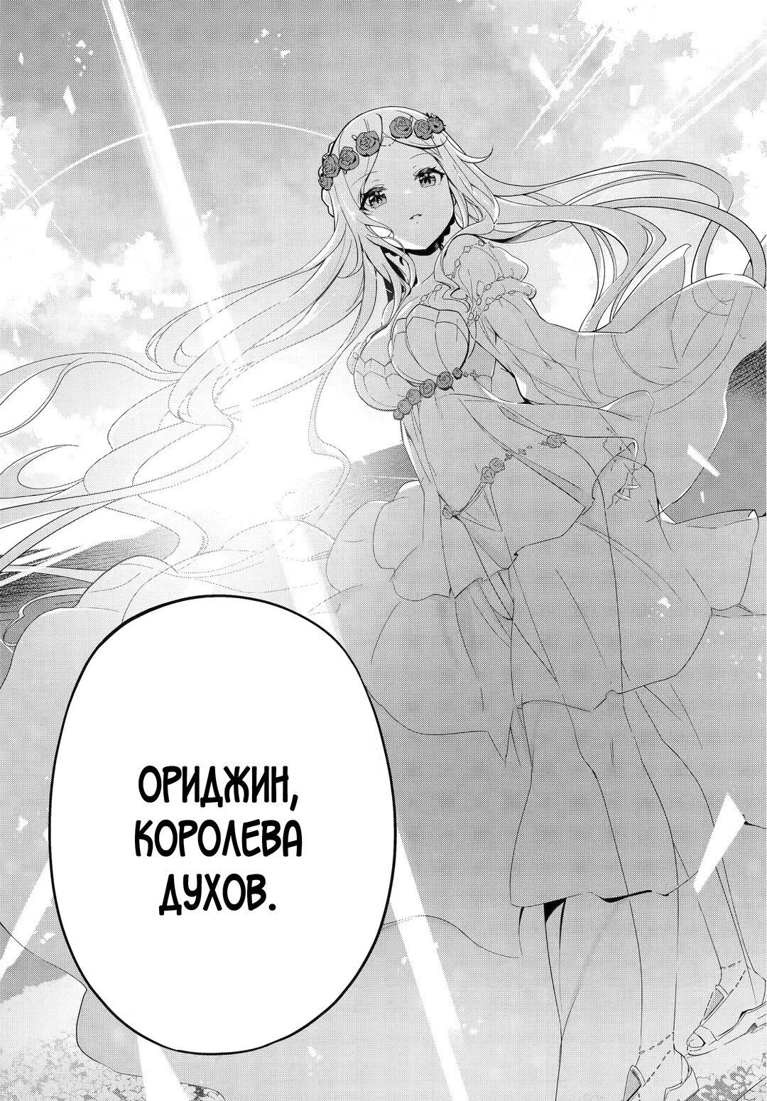 Манга Мой отец — герой, моя мать — дух, а я перерождённая их дочерью - Глава 48 Страница 13