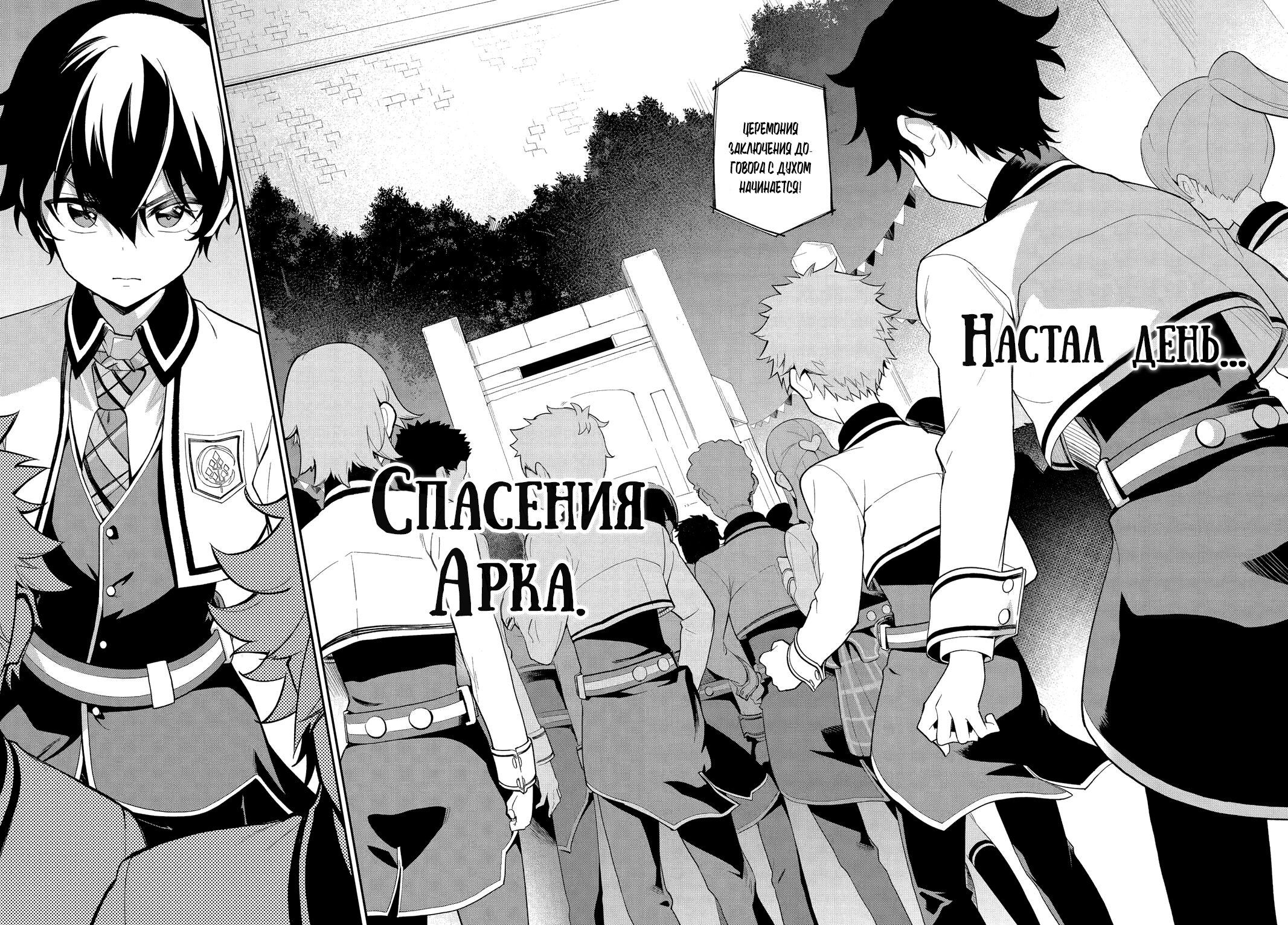 Манга Мой отец — герой, моя мать — дух, а я перерождённая их дочерью - Глава 58 Страница 23