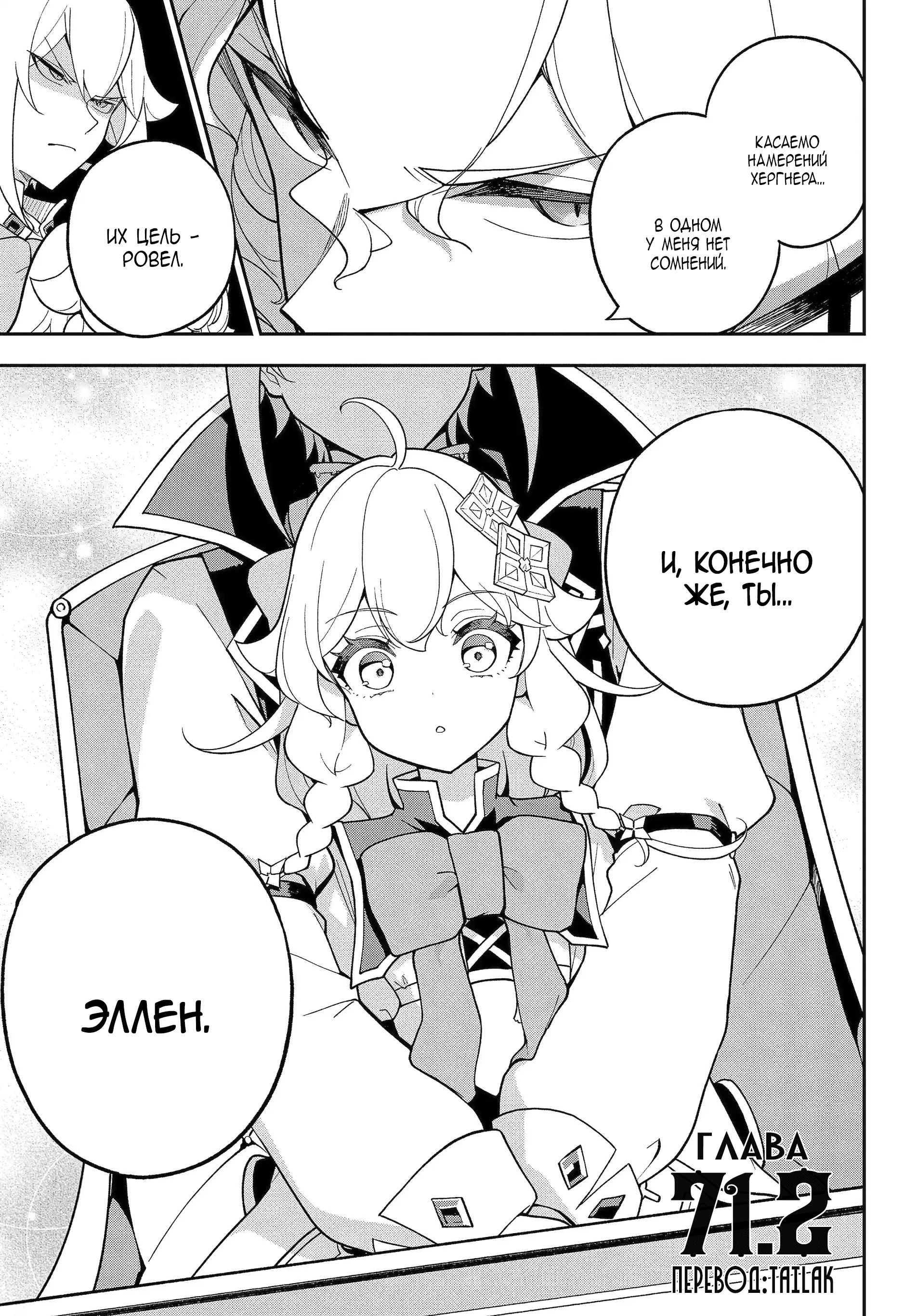 Манга Мой отец — герой, моя мать — дух, а я перерождённая их дочерью - Глава 71.2 Страница 1