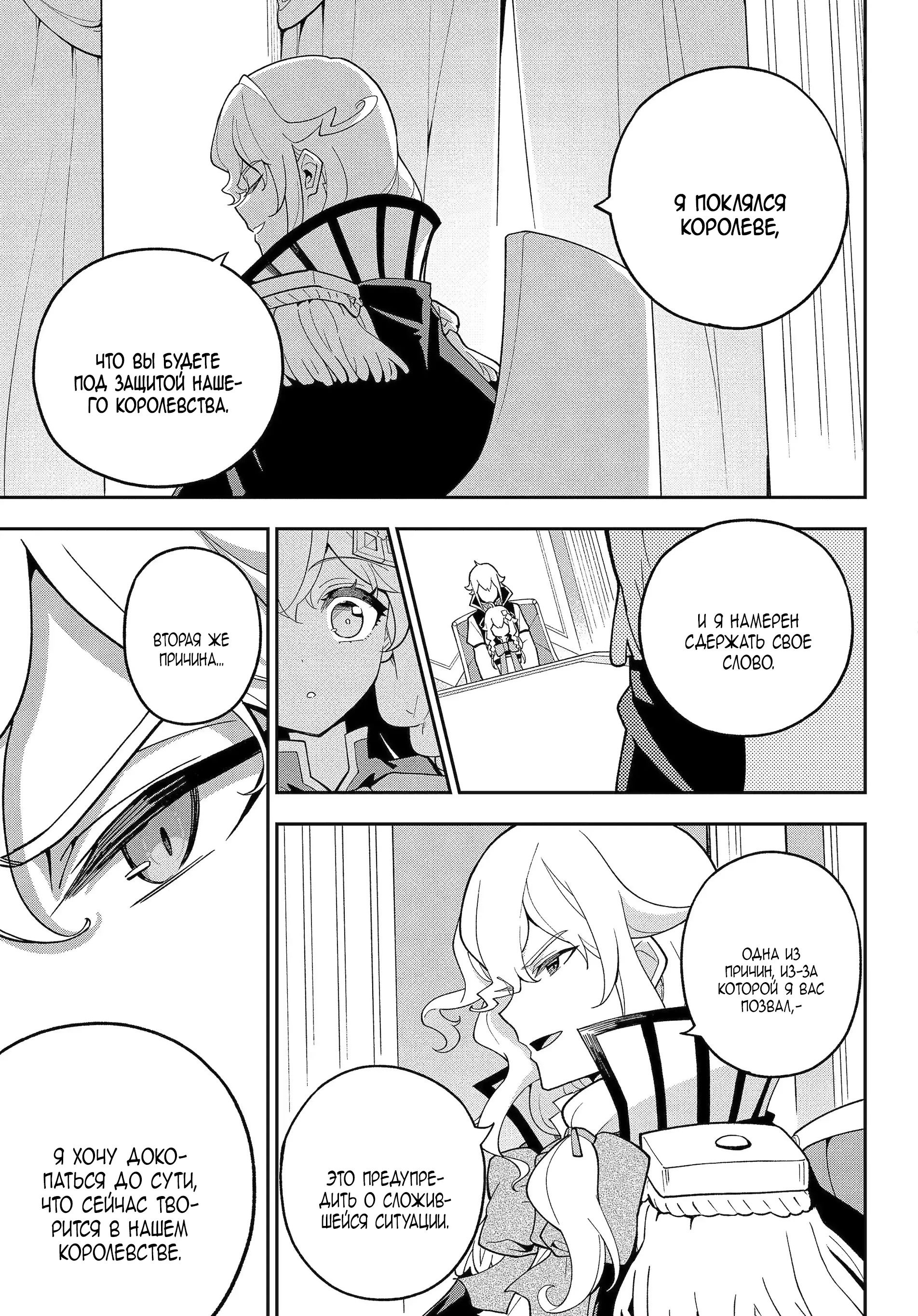 Манга Мой отец — герой, моя мать — дух, а я перерождённая их дочерью - Глава 71.2 Страница 3