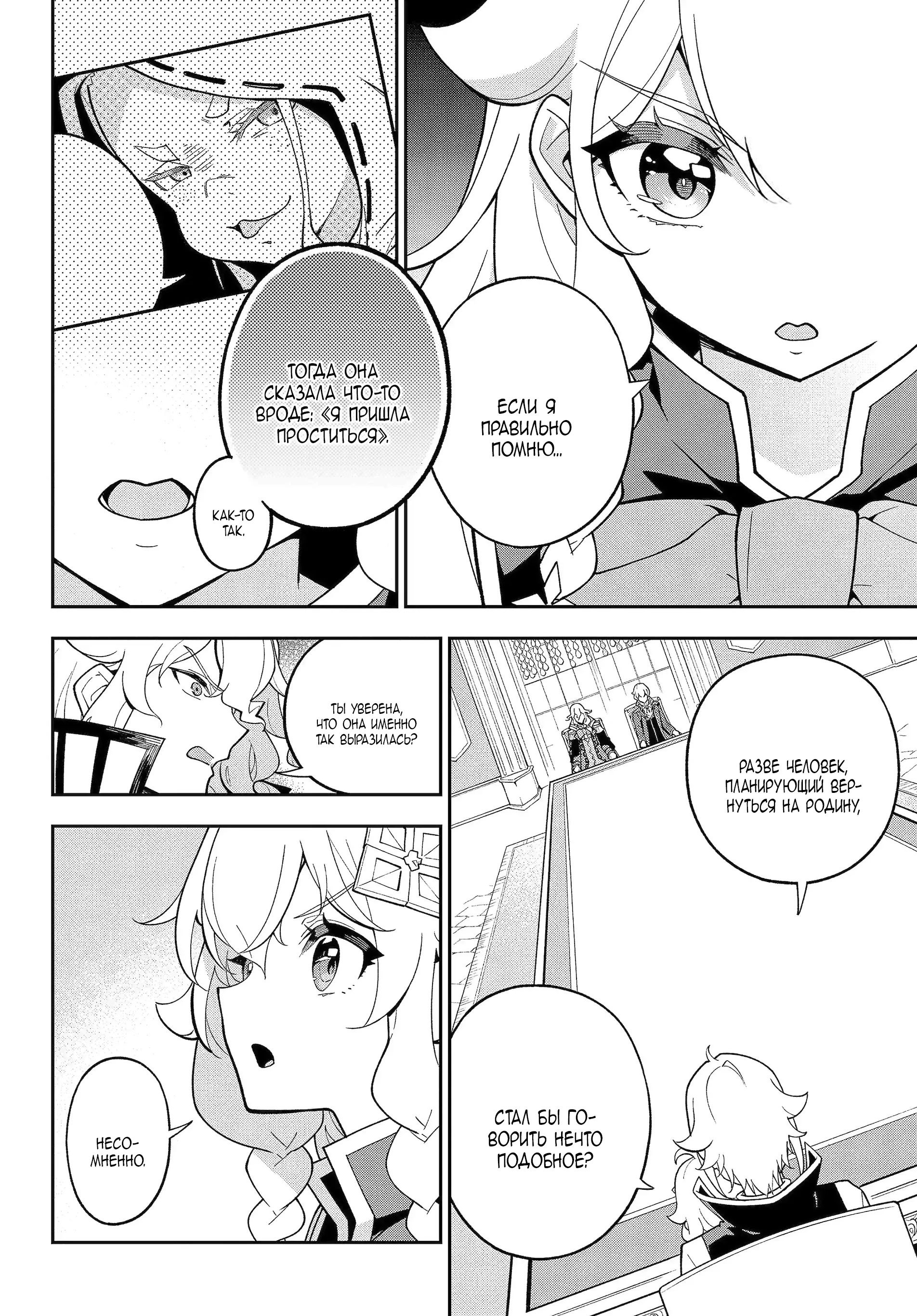 Манга Мой отец — герой, моя мать — дух, а я перерождённая их дочерью - Глава 71.2 Страница 6