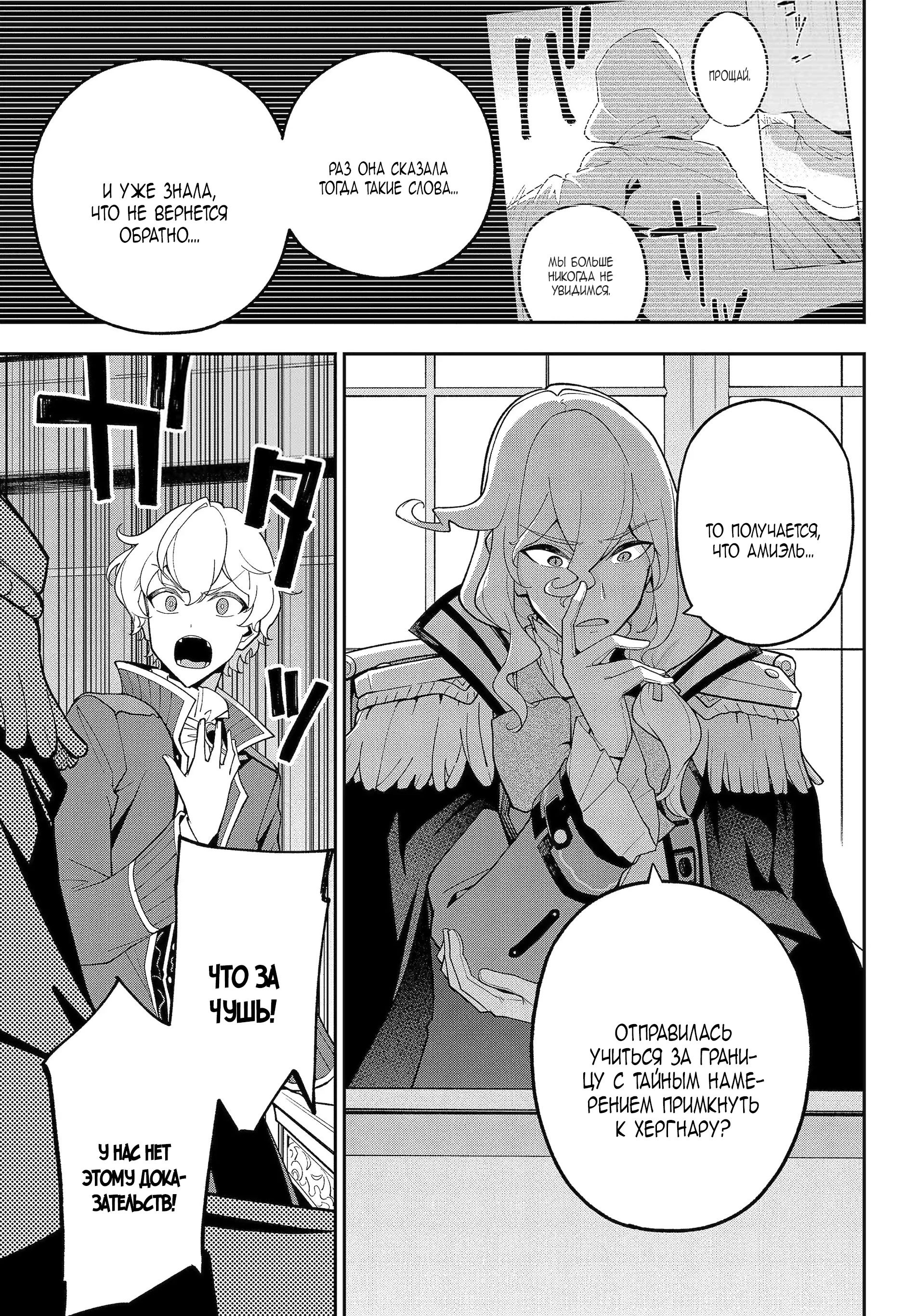 Манга Мой отец — герой, моя мать — дух, а я перерождённая их дочерью - Глава 71.2 Страница 7