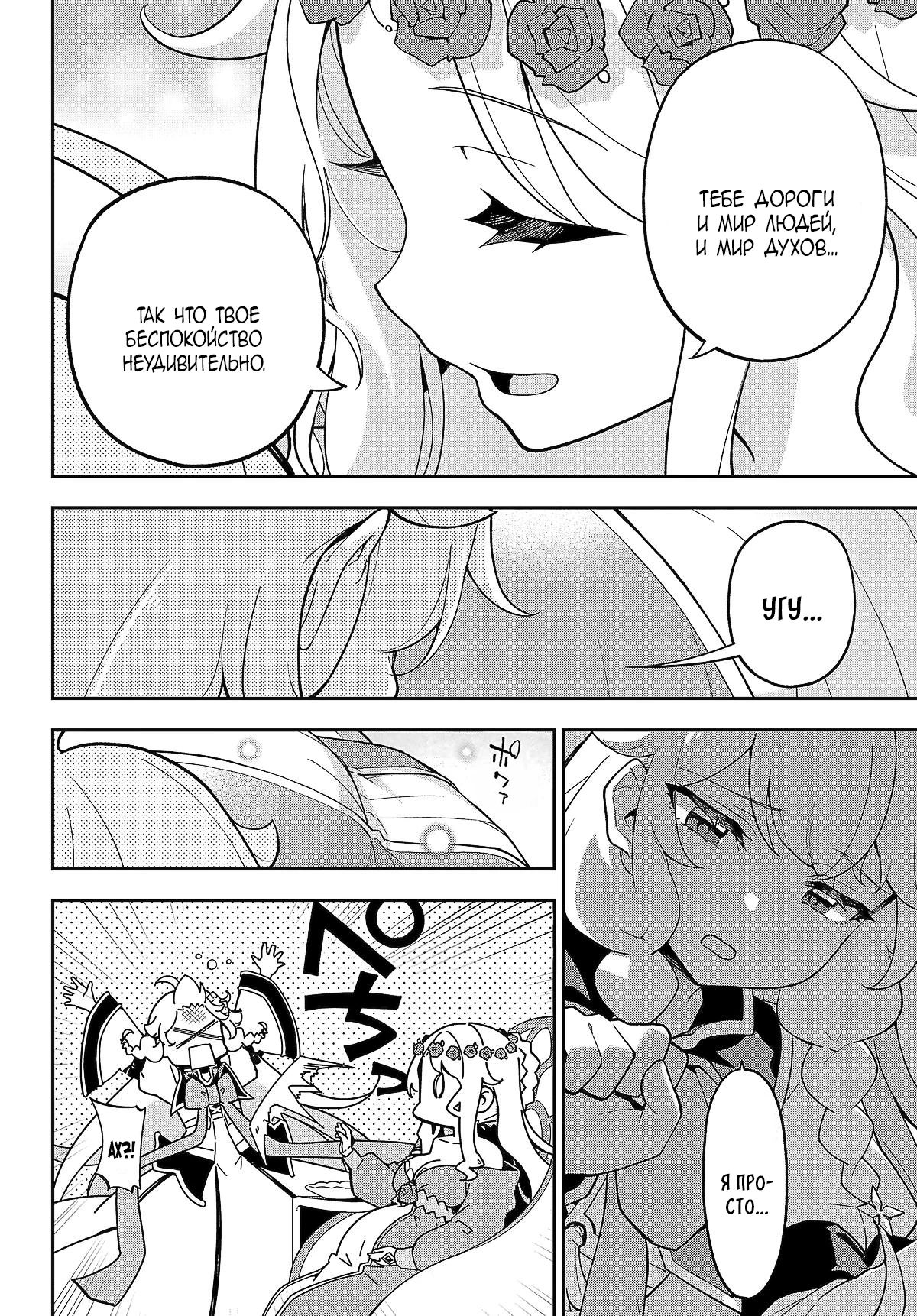 Манга Мой отец — герой, моя мать — дух, а я перерождённая их дочерью - Глава 72.2 Страница 8