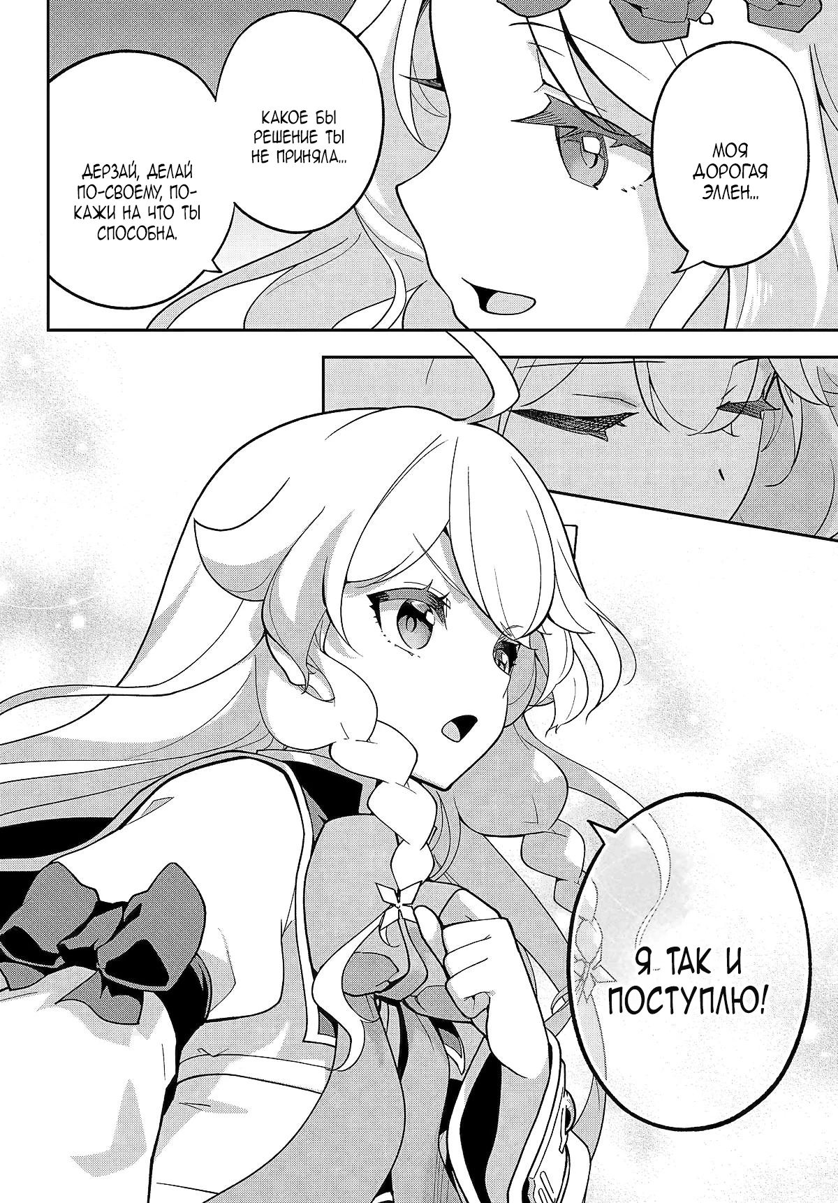 Манга Мой отец — герой, моя мать — дух, а я перерождённая их дочерью - Глава 72.2 Страница 10