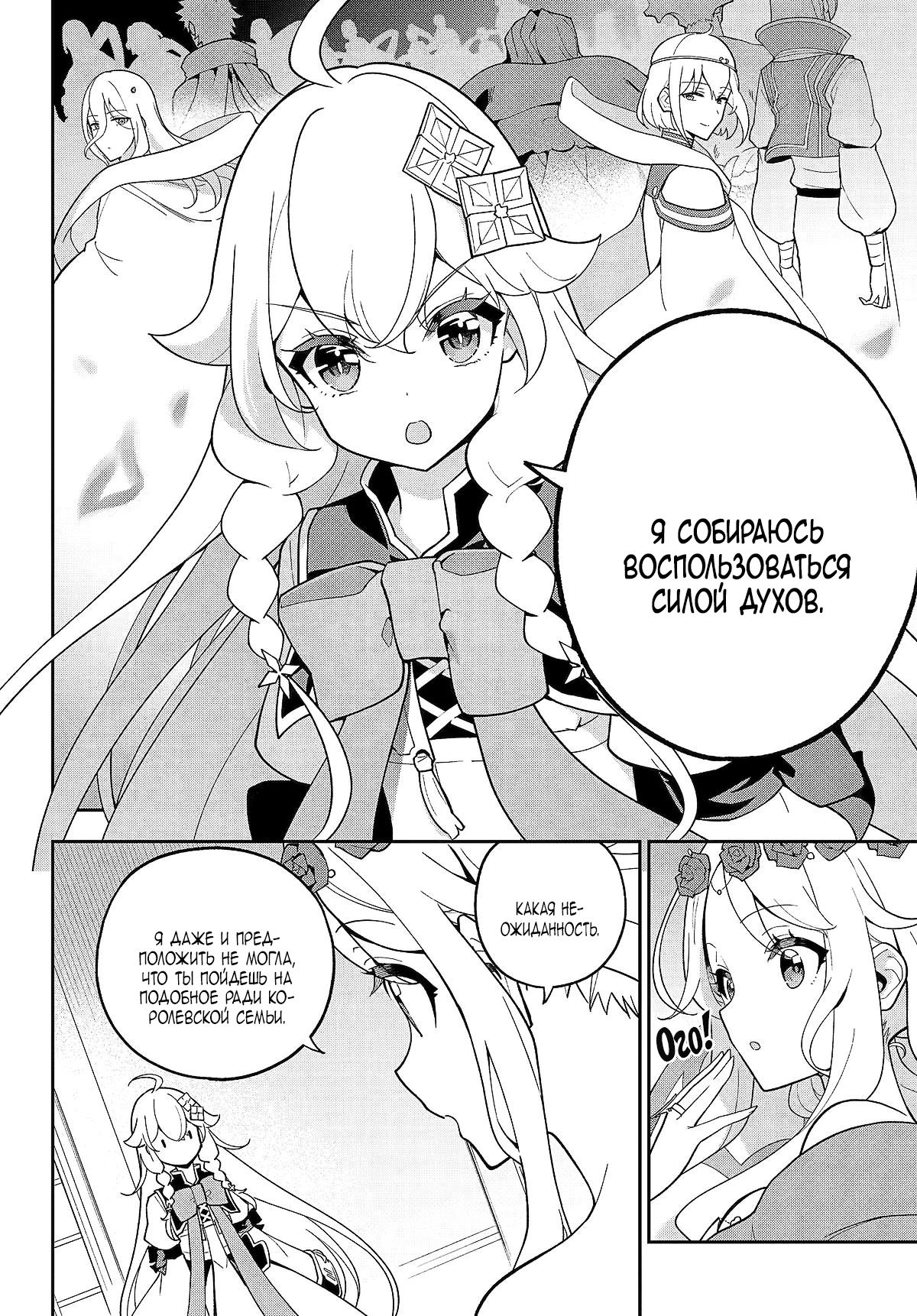 Манга Мой отец — герой, моя мать — дух, а я перерождённая их дочерью - Глава 72.2 Страница 2