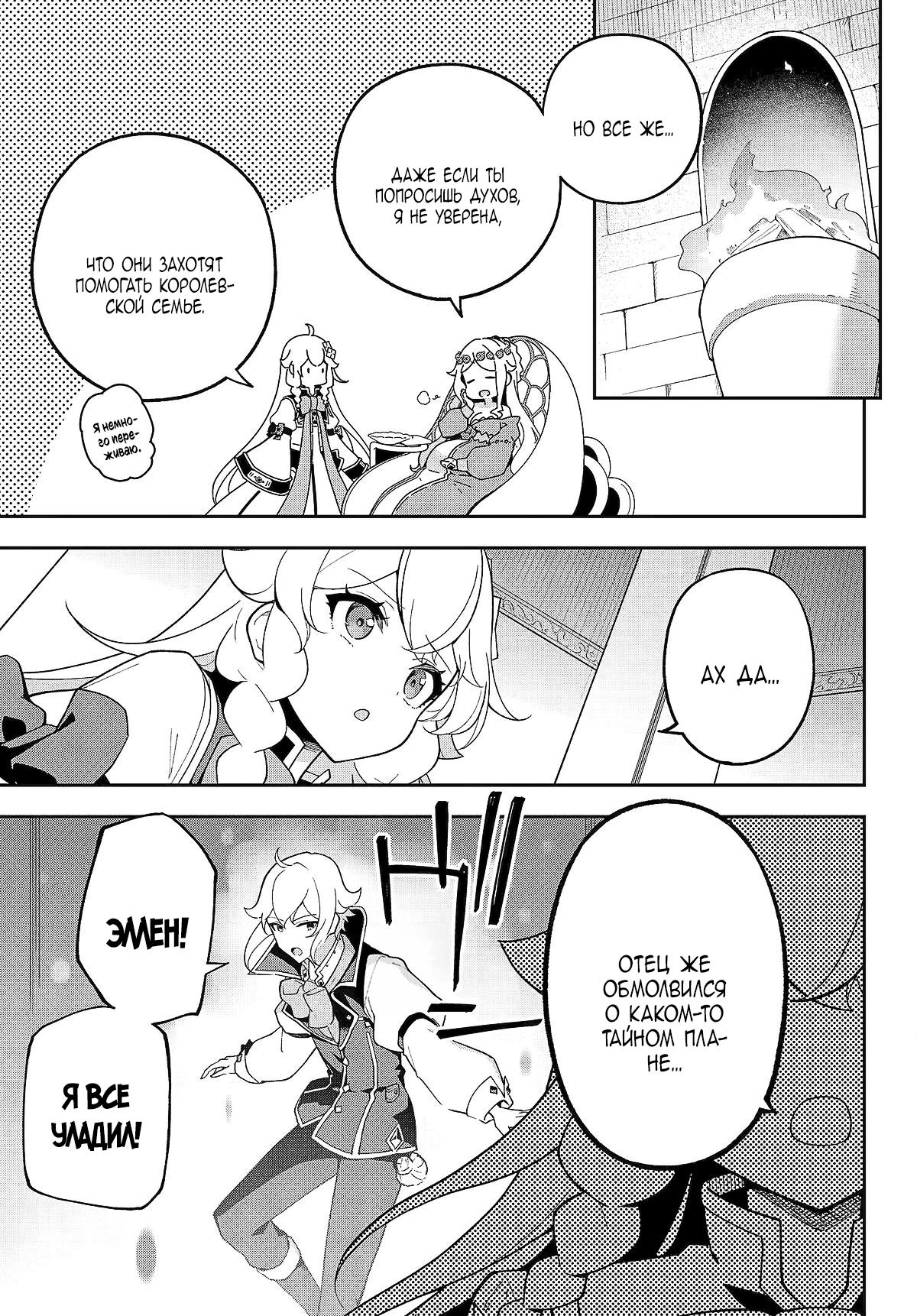 Манга Мой отец — герой, моя мать — дух, а я перерождённая их дочерью - Глава 72.2 Страница 11