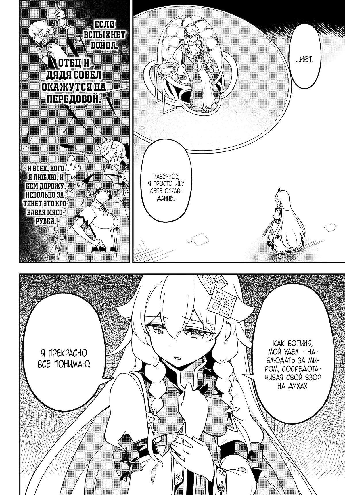 Манга Мой отец — герой, моя мать — дух, а я перерождённая их дочерью - Глава 72.2 Страница 6