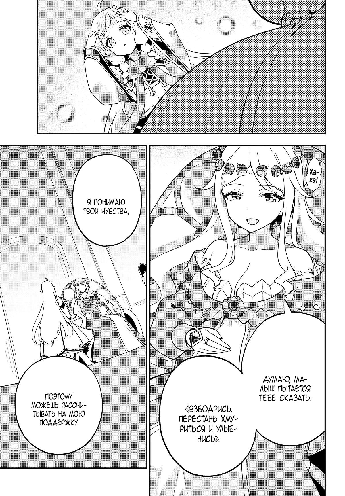 Манга Мой отец — герой, моя мать — дух, а я перерождённая их дочерью - Глава 72.2 Страница 9