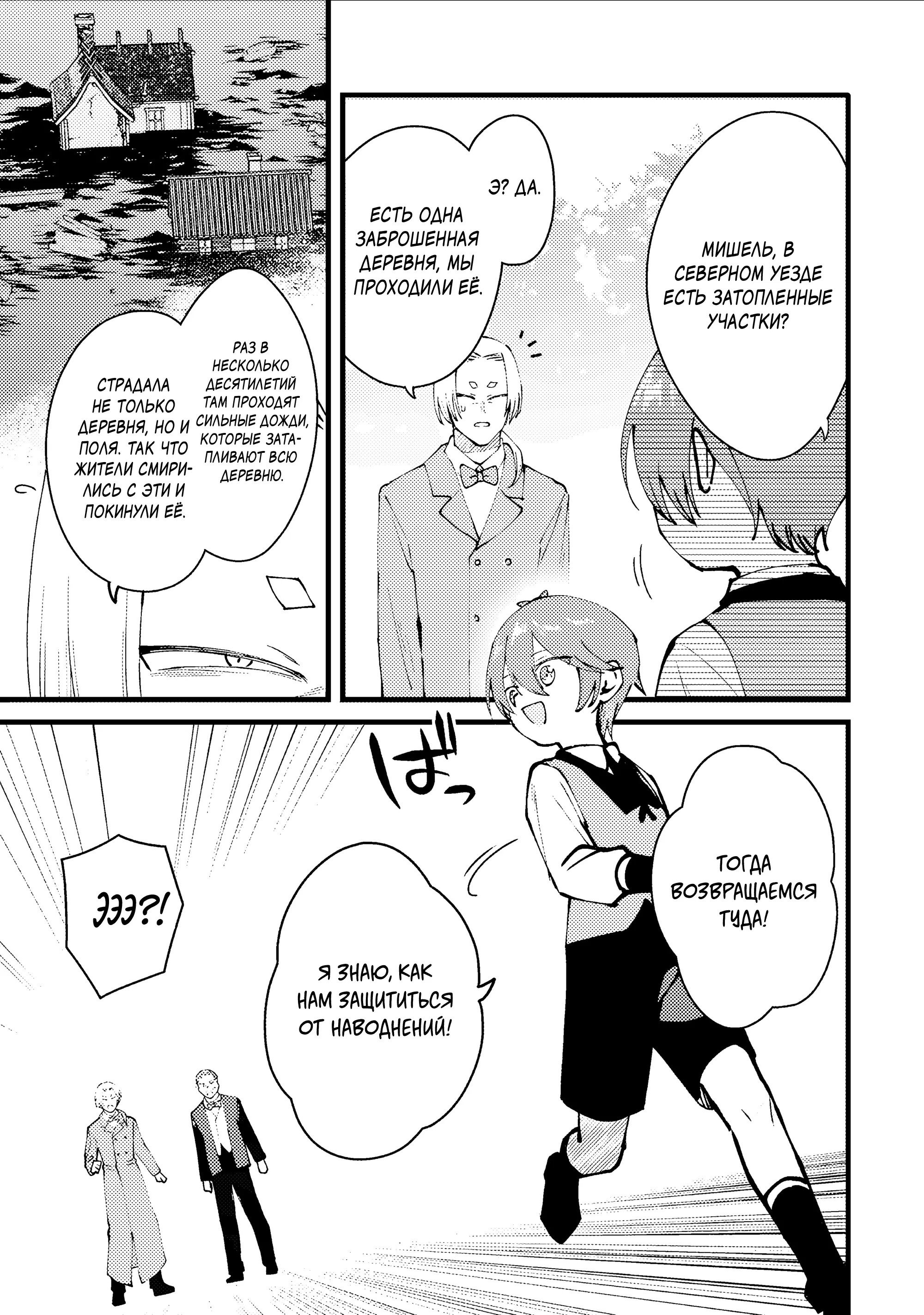 Манга Размеренная жизнь с читерской способностью «Постройка деревни» - Глава 53.2 Страница 4