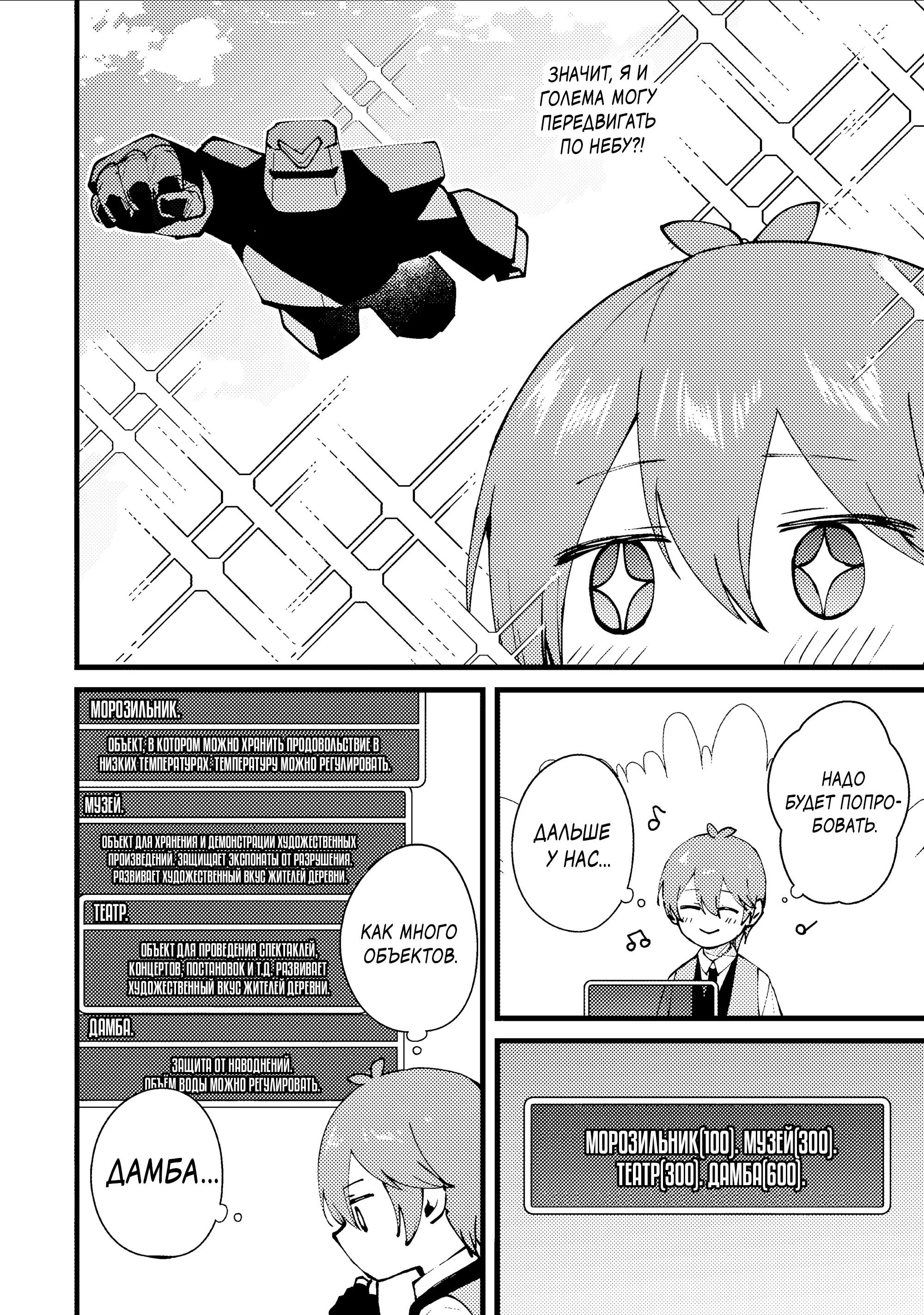 Манга Размеренная жизнь с читерской способностью «Постройка деревни» - Глава 53.2 Страница 3