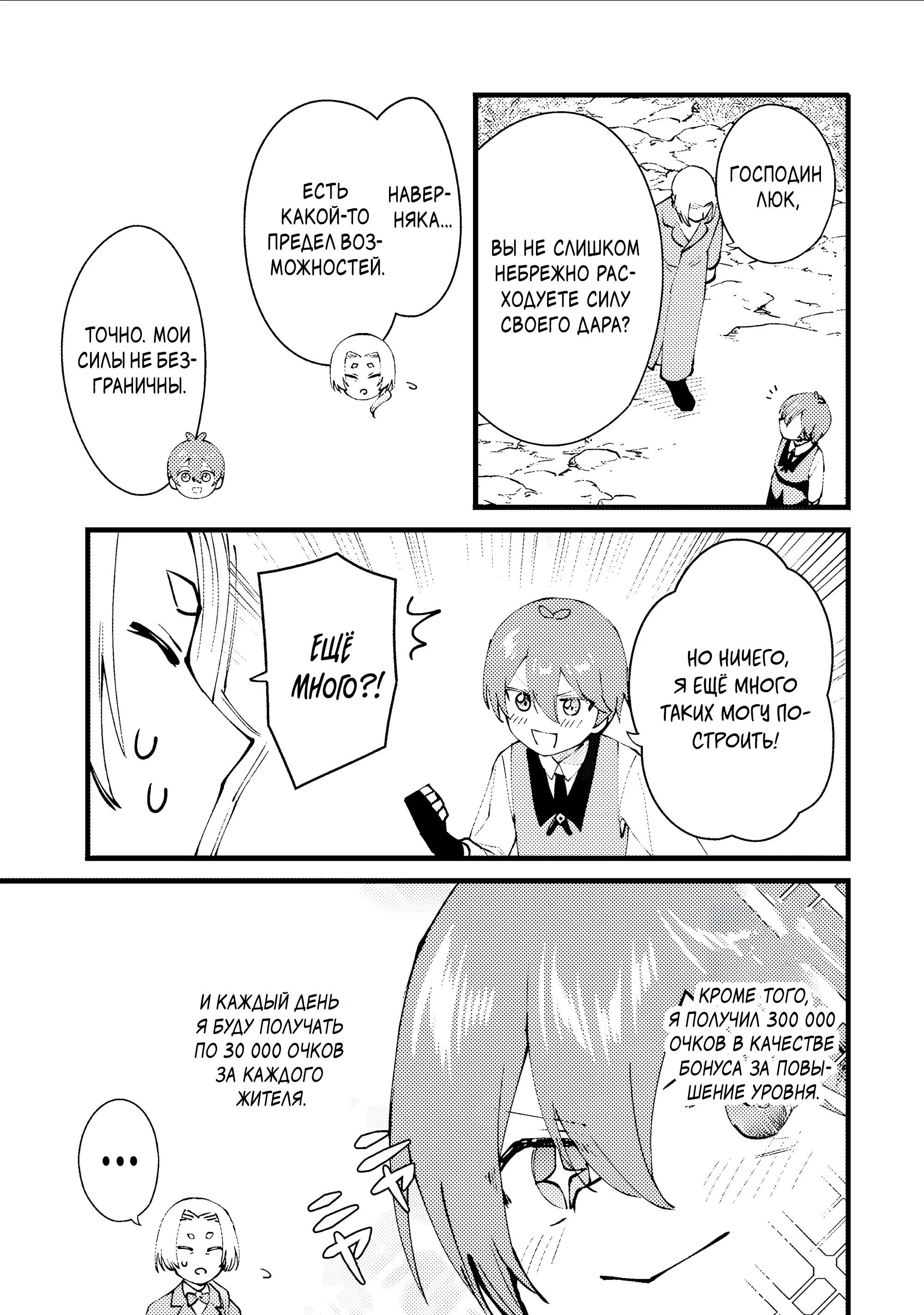 Манга Размеренная жизнь с читерской способностью «Постройка деревни» - Глава 53.2 Страница 6