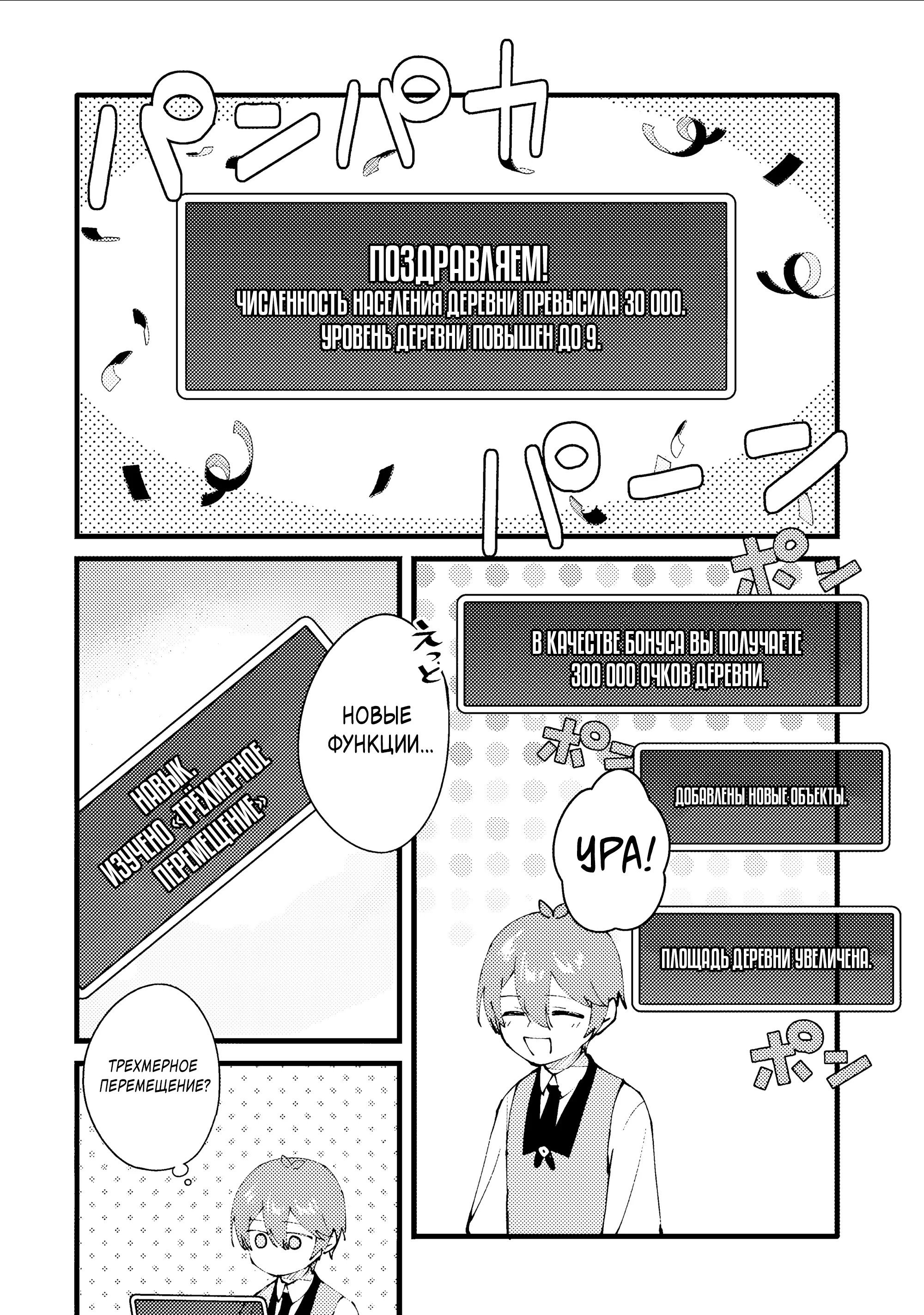Манга Размеренная жизнь с читерской способностью «Постройка деревни» - Глава 53.2 Страница 1