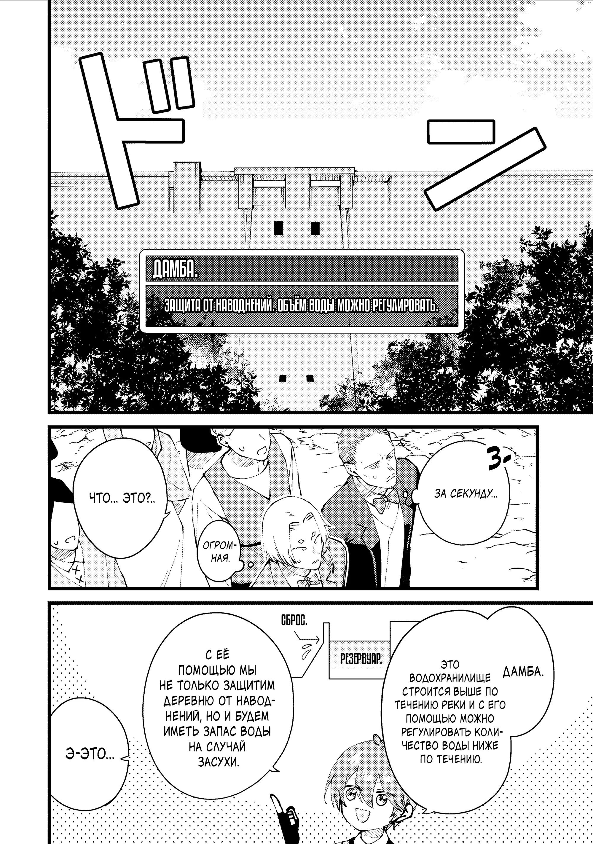 Манга Размеренная жизнь с читерской способностью «Постройка деревни» - Глава 53.2 Страница 5