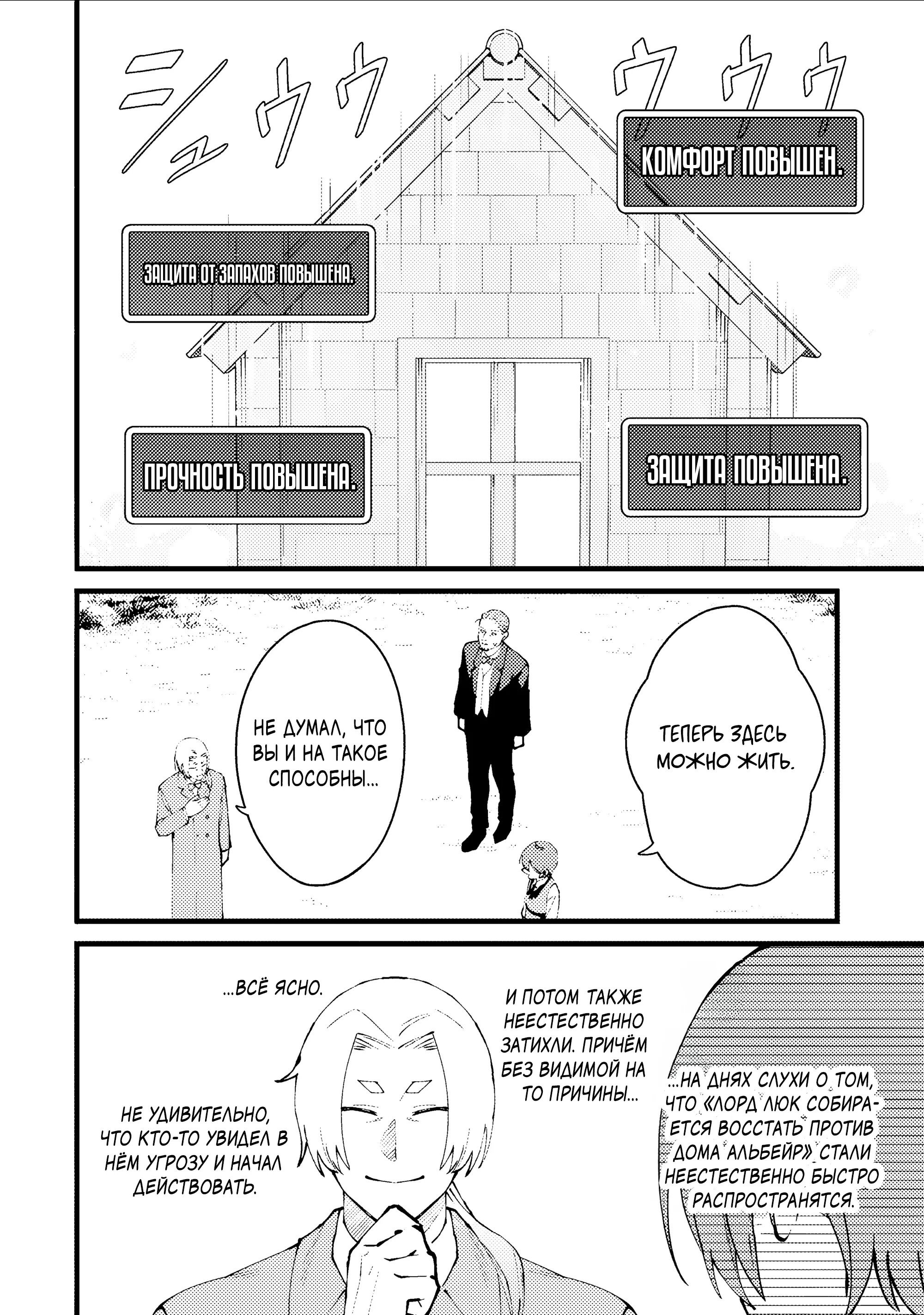 Манга Размеренная жизнь с читерской способностью «Постройка деревни» - Глава 53.1 Страница 6